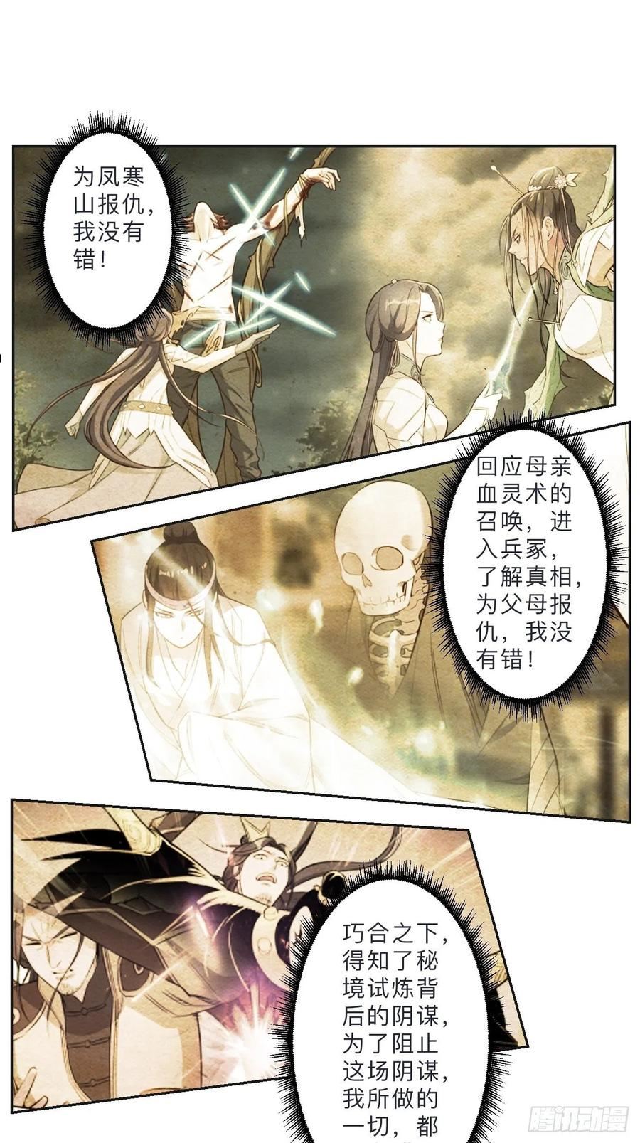 邪医狂妻爱奇艺免费阅读漫画,第267话6图