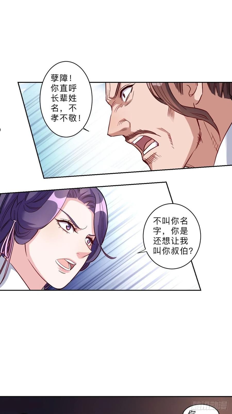 邪医狂妻漫画,第268话14图