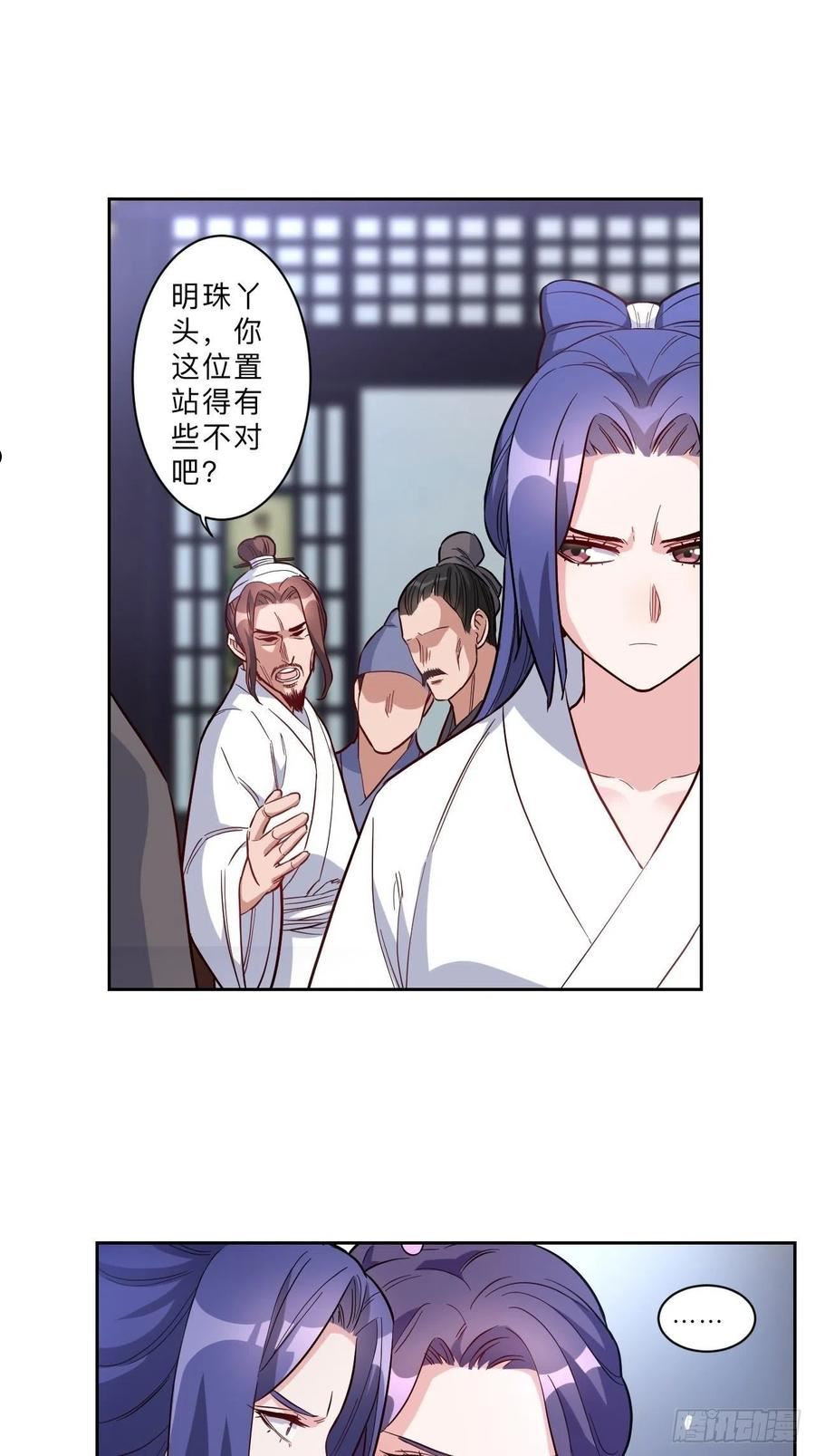 邪医狂妻漫画,第268话6图