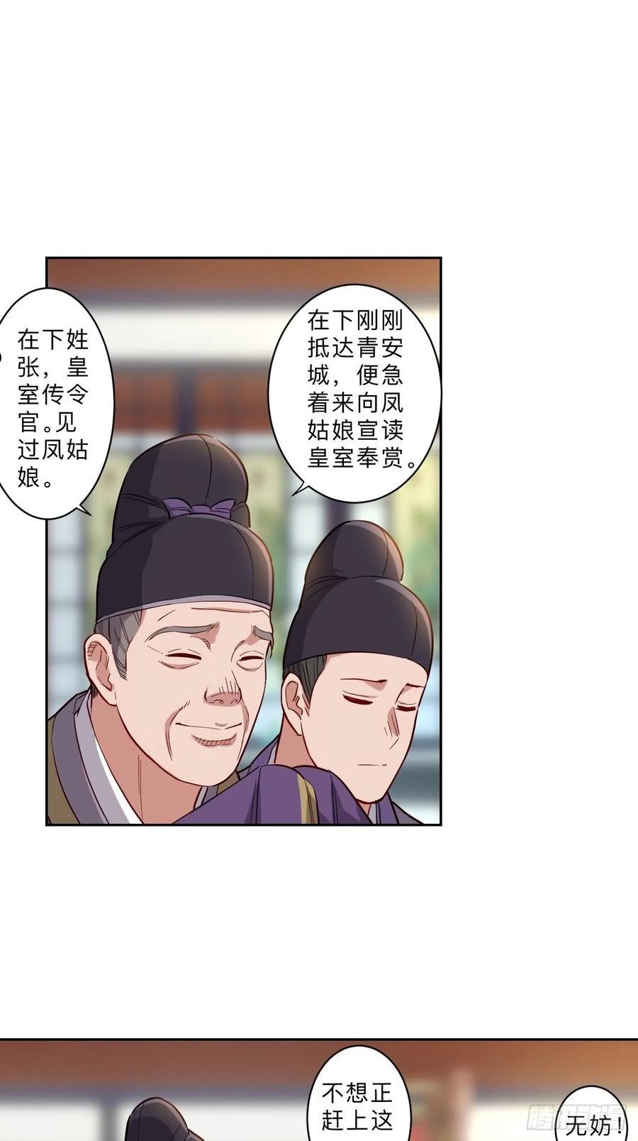 邪医狂妻漫画,第269话14图