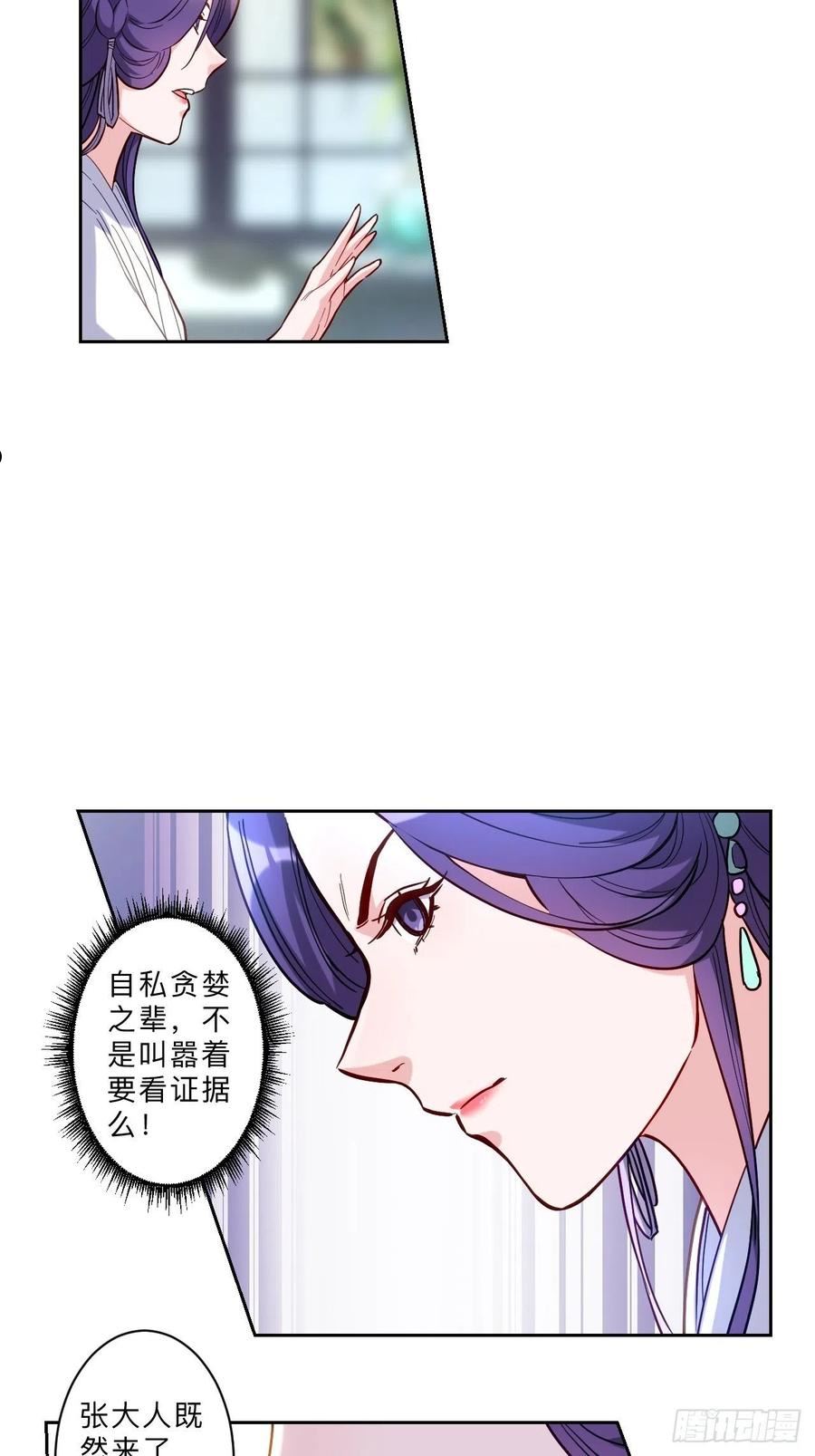 邪医狂妻漫画,第269话16图