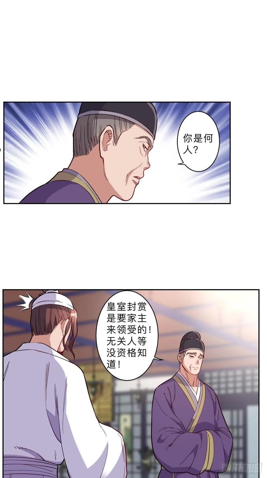 邪医狂妻漫画,第270话4图