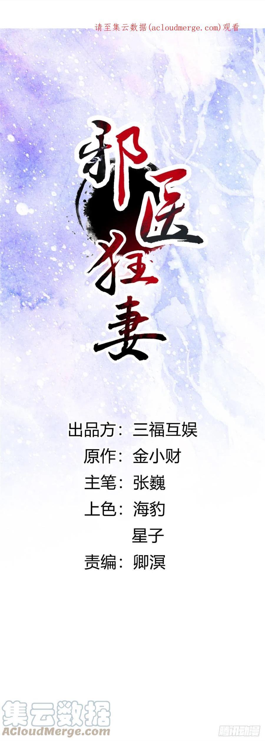 邪医狂妻漫画,第271话1图