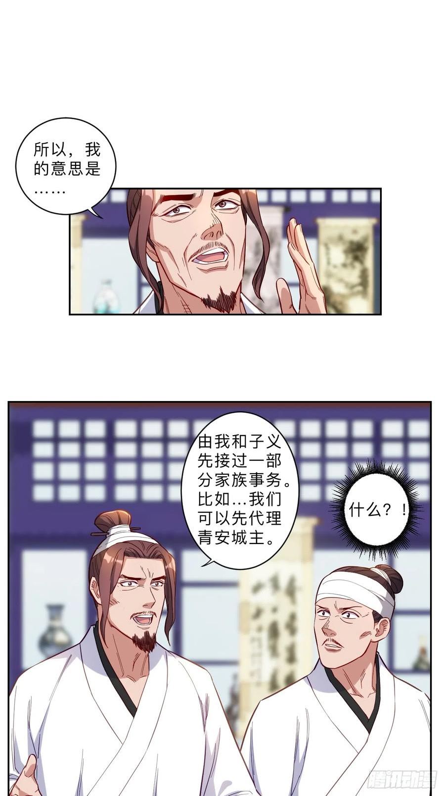 邪医狂妻漫画,第271话10图