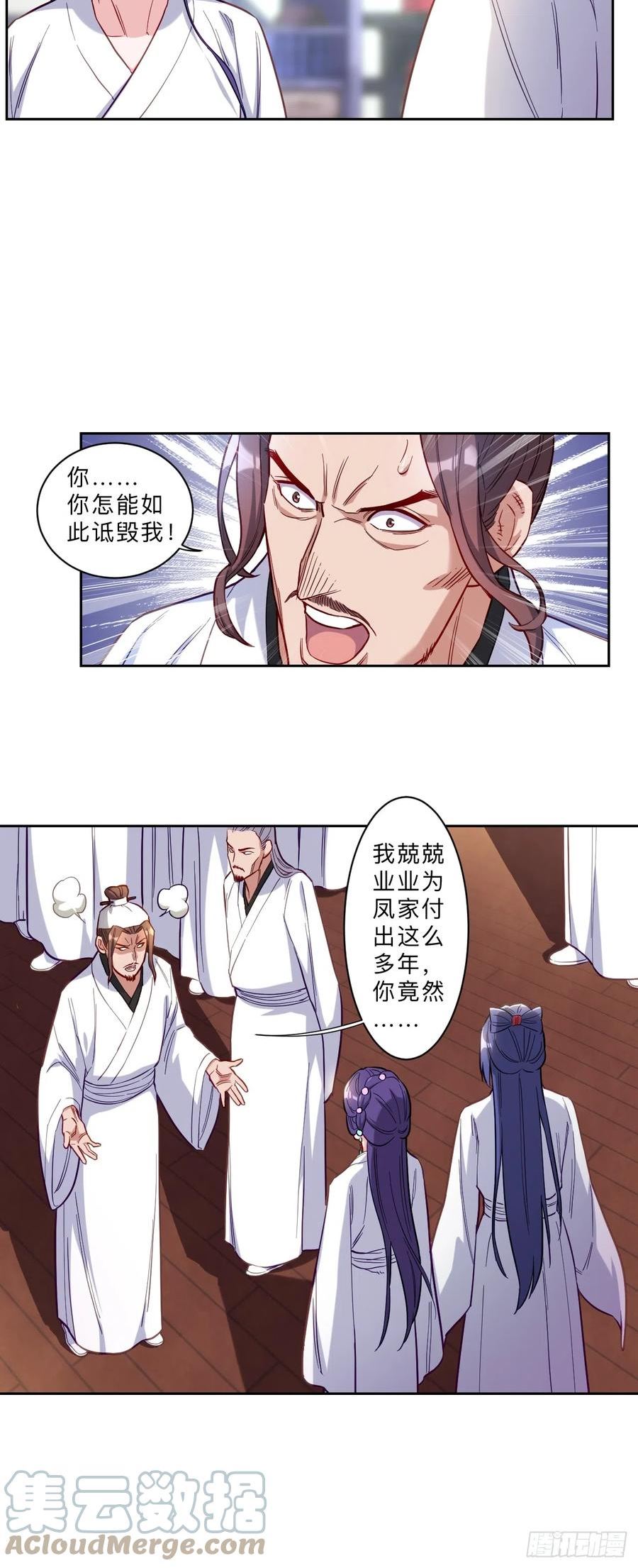 邪医狂妻小说免费全文漫画,第271话5图