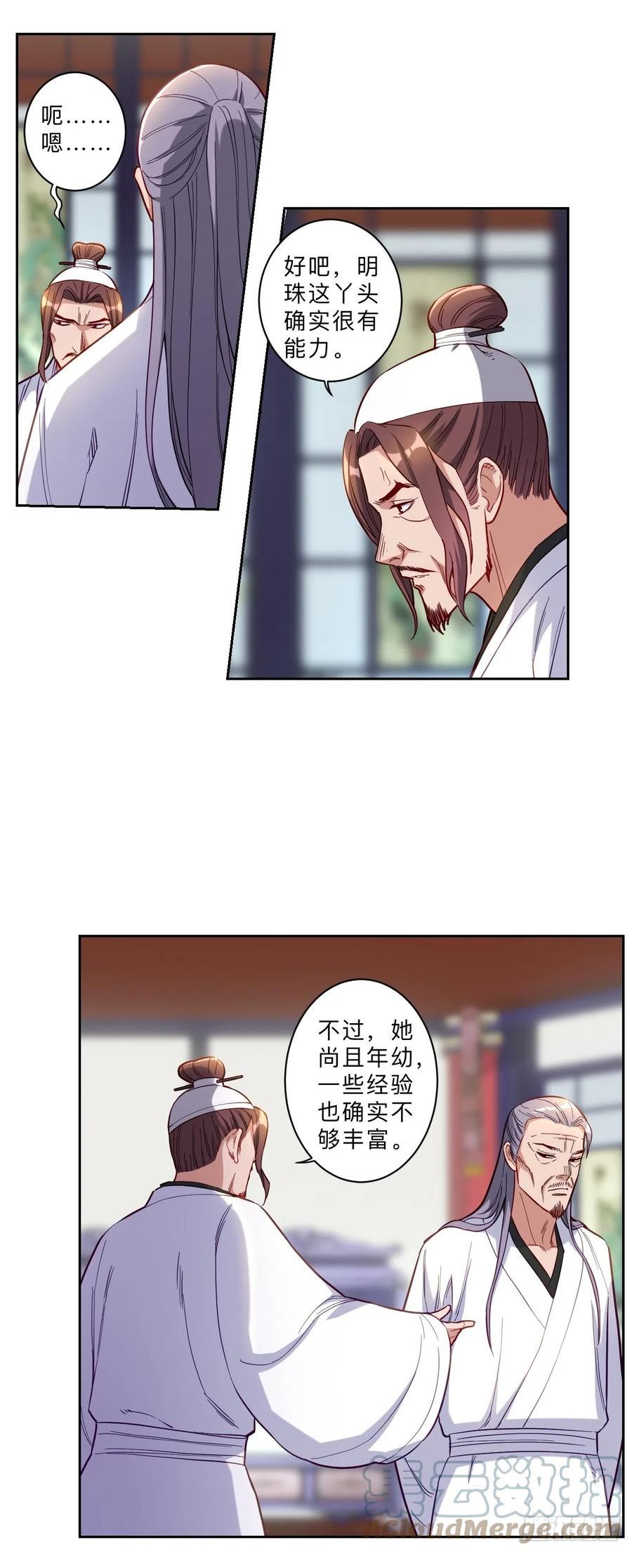 邪医狂妻漫画,第271话9图