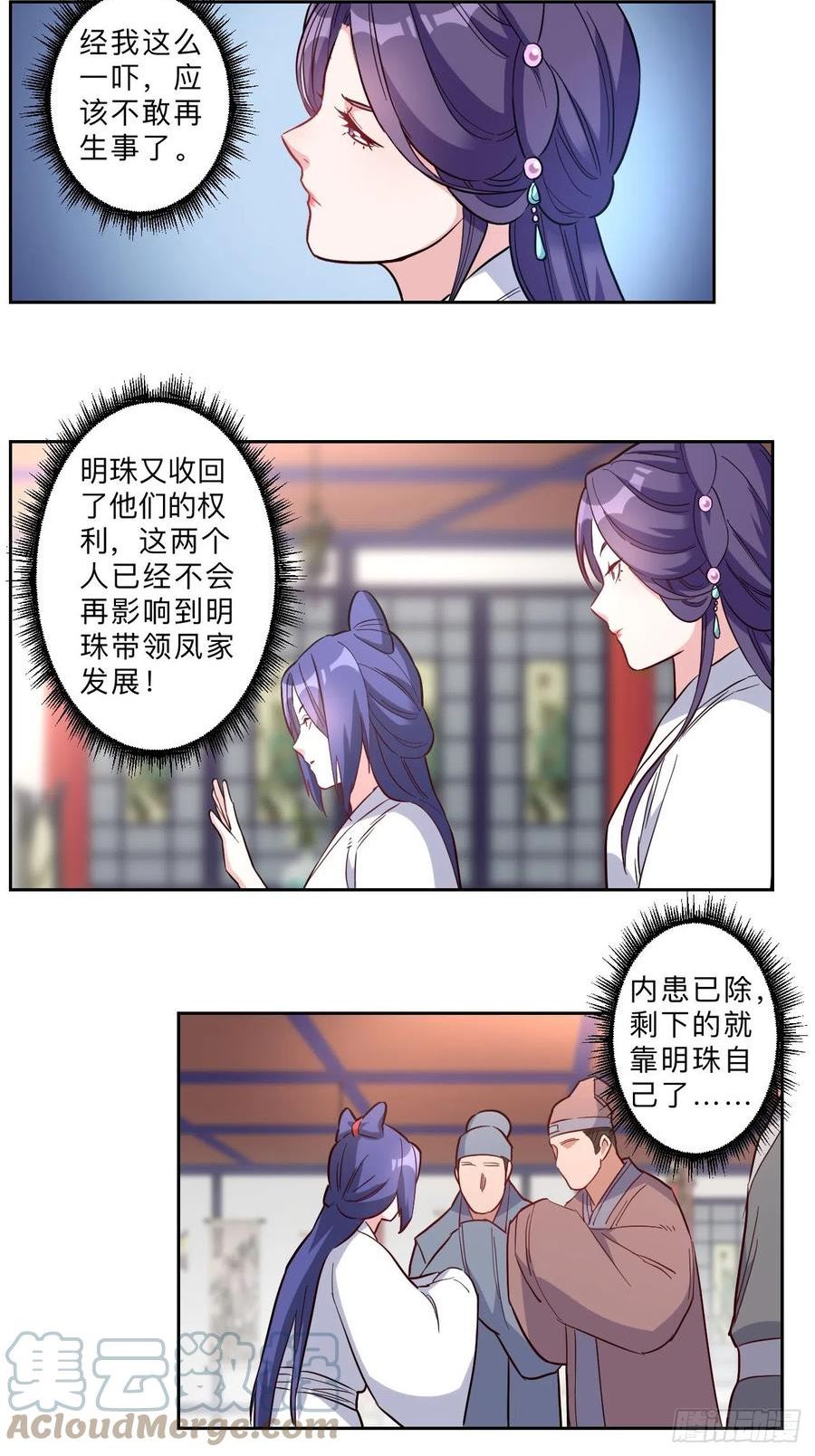 邪医狂妻漫画,第272话11图