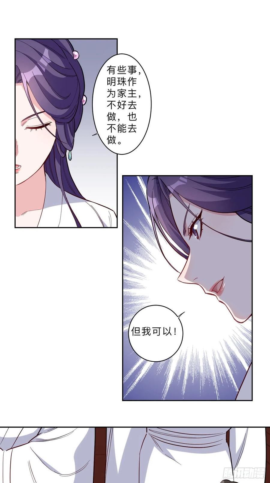 邪医狂妻漫画,第272话6图