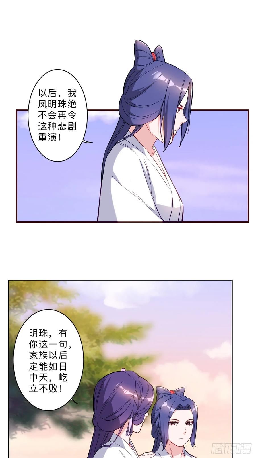 邪医狂妻漫画,第273话10图