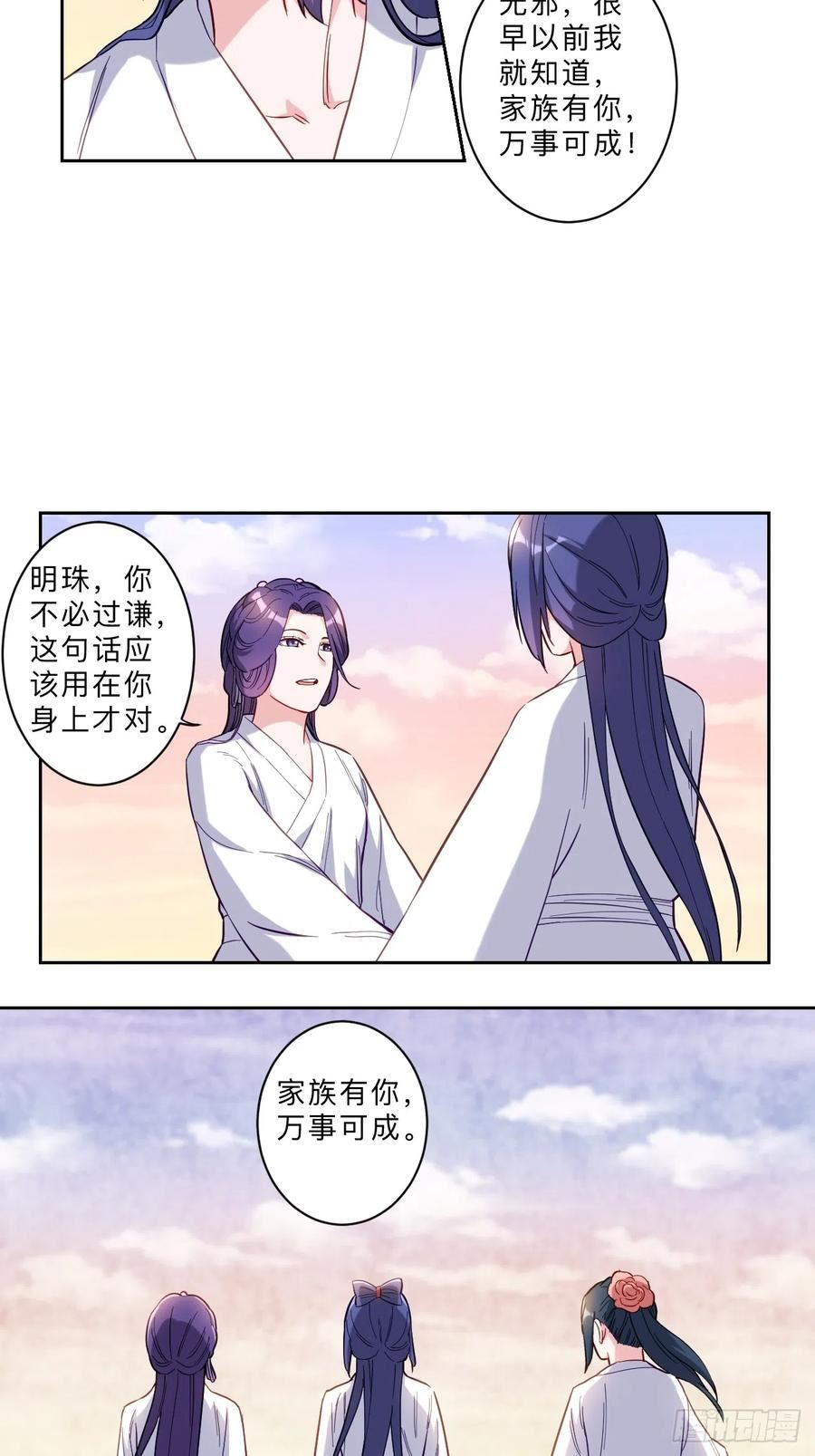 邪医狂妻漫画,第273话12图