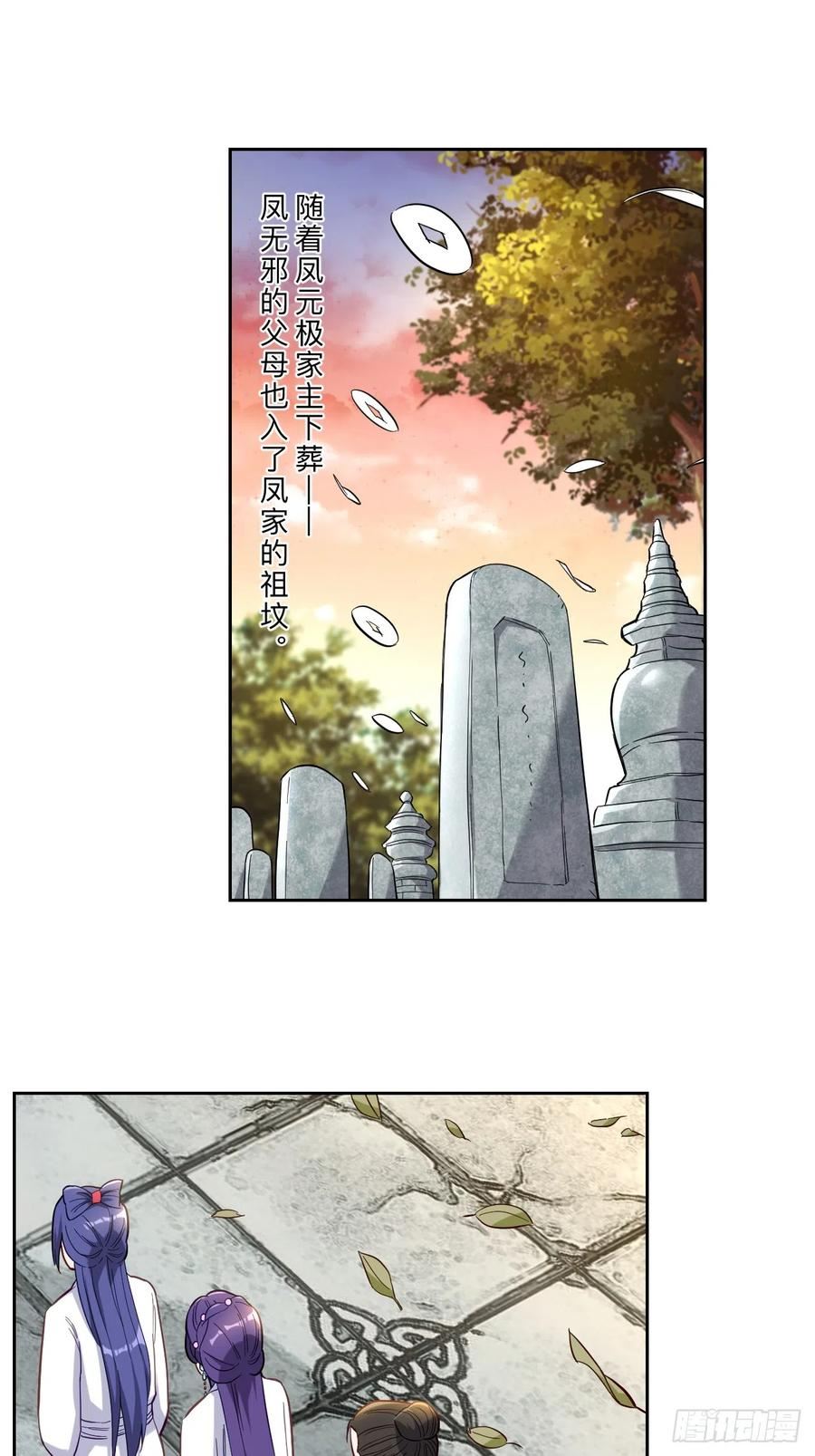 邪医狂妻漫画下拉式免费阅读漫画,第273话14图