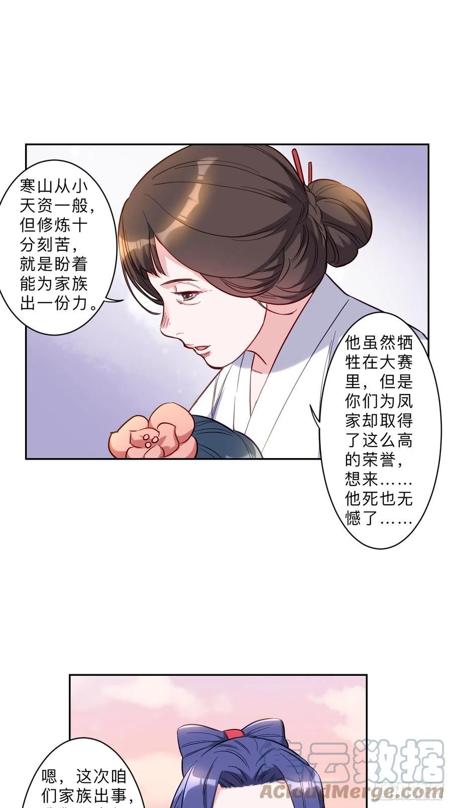 邪医狂妻漫画下拉式免费阅读漫画,第273话7图