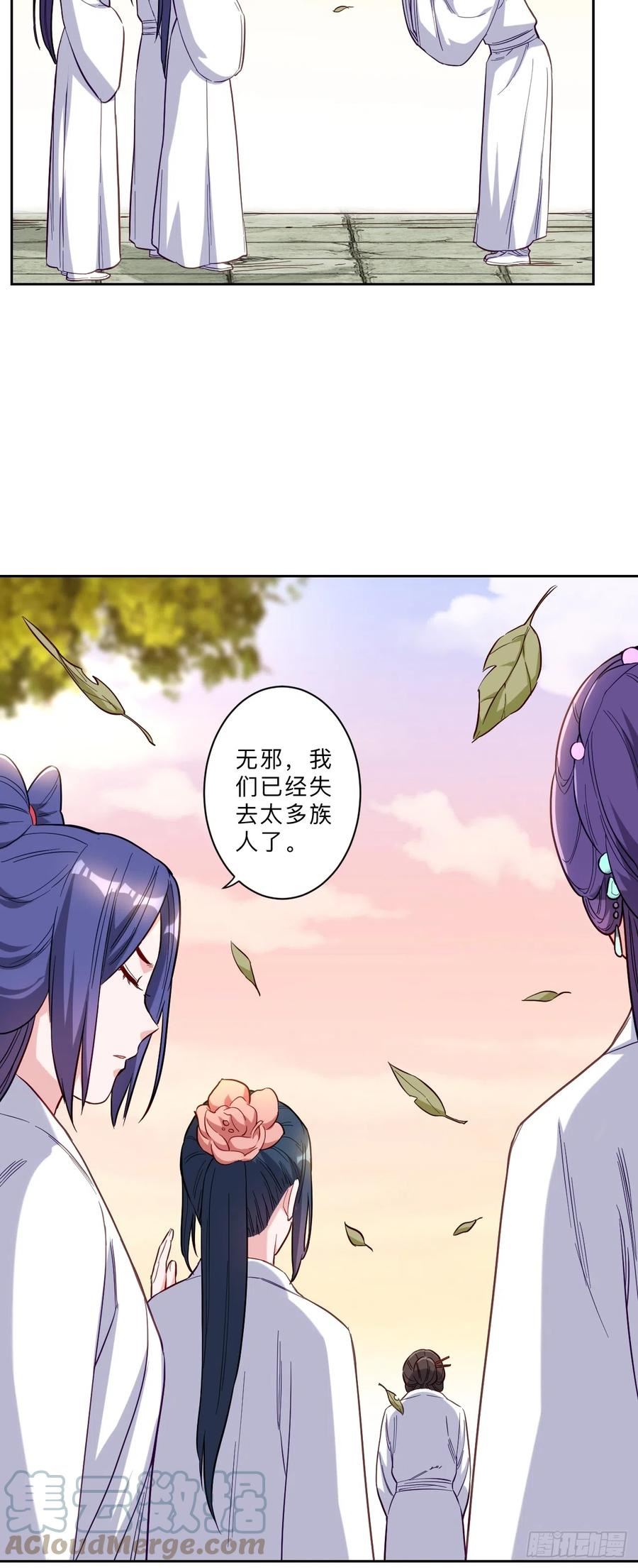 邪医狂妻漫画,第273话9图