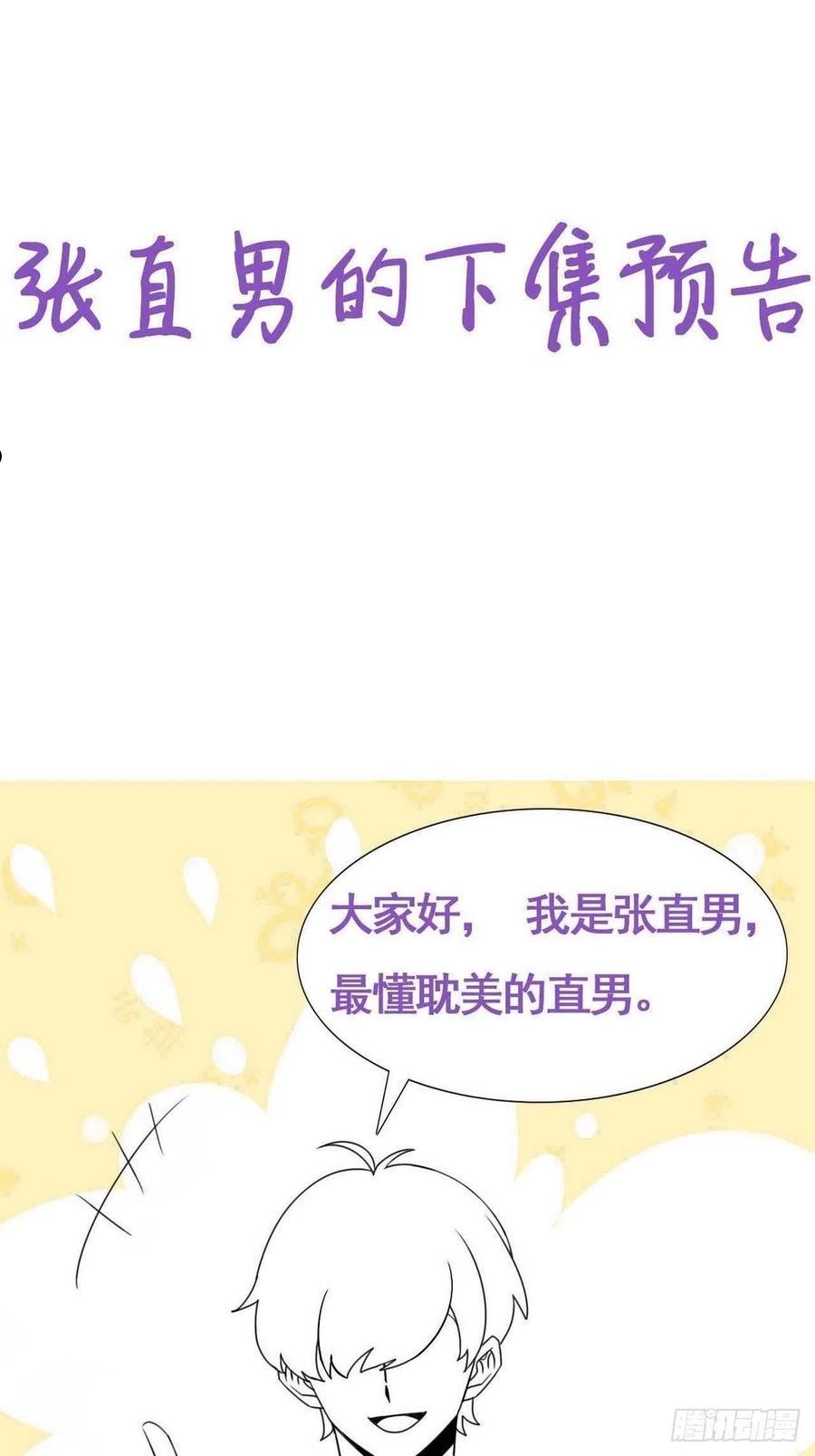 逆袭之好孕人生动漫漫画,第二季 第11话 从了我吧45图