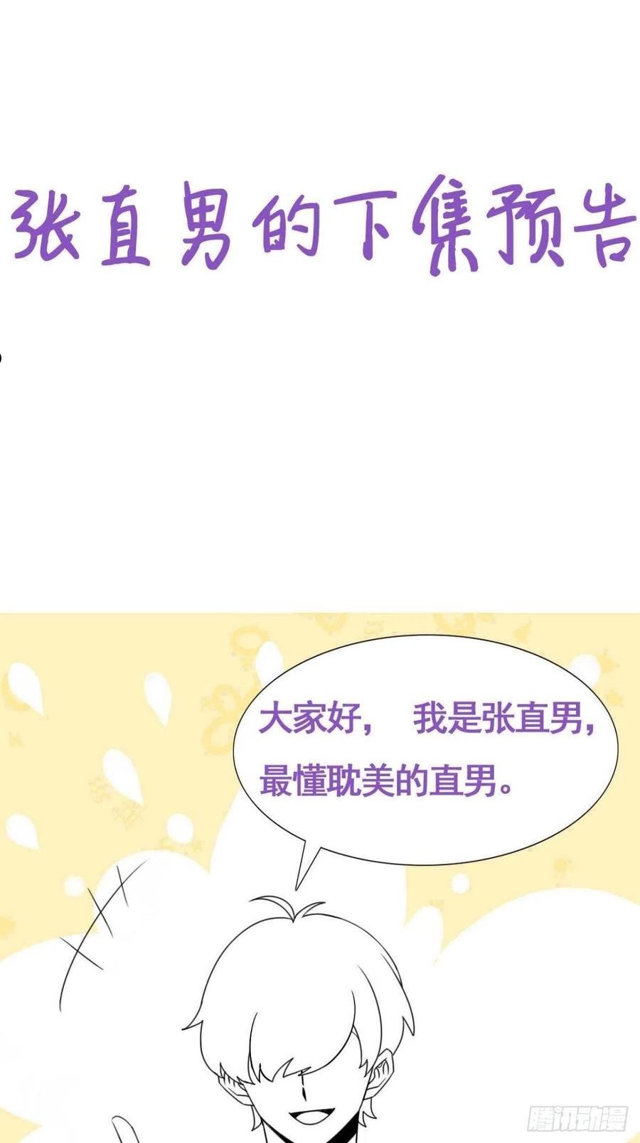 逆袭之好孕人生by盈澈逝雪漫画,第二季 第15话 兄弟变情敌44图