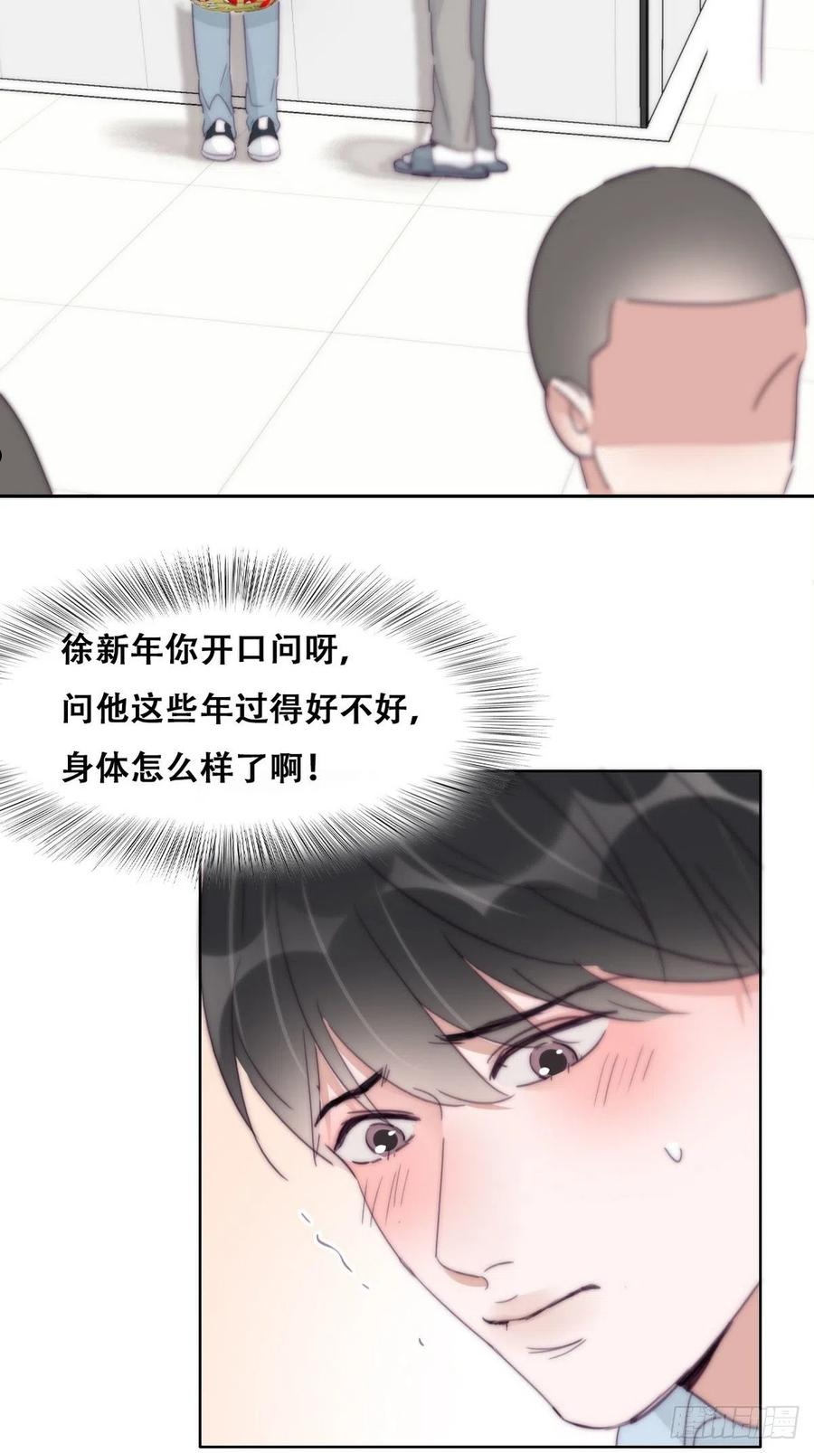 逆袭之好孕人生第一季漫画,第203话 勇敢争取30图