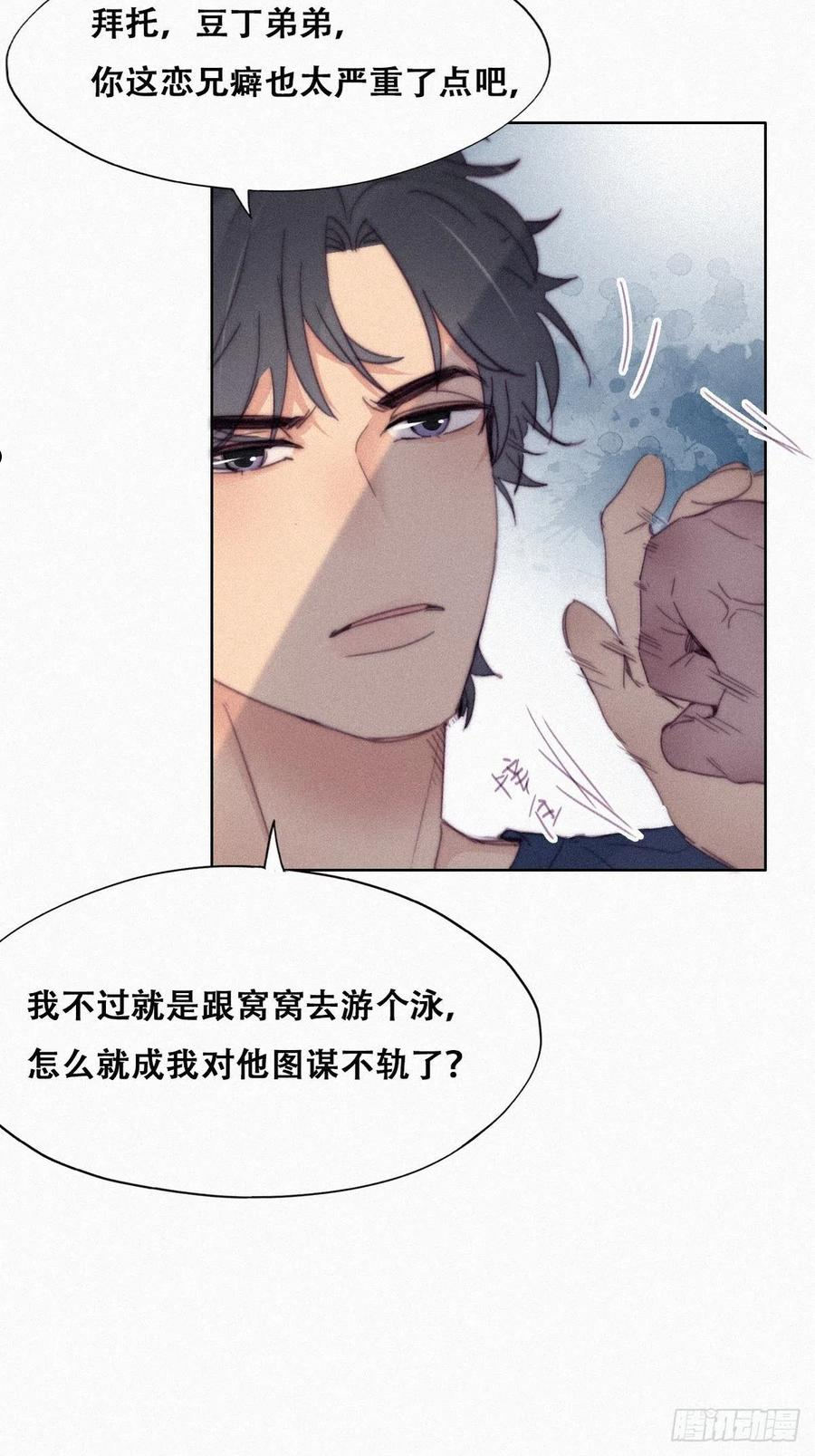 逆袭之好孕人生第一季漫画,第209话 小黑是绿茶29图