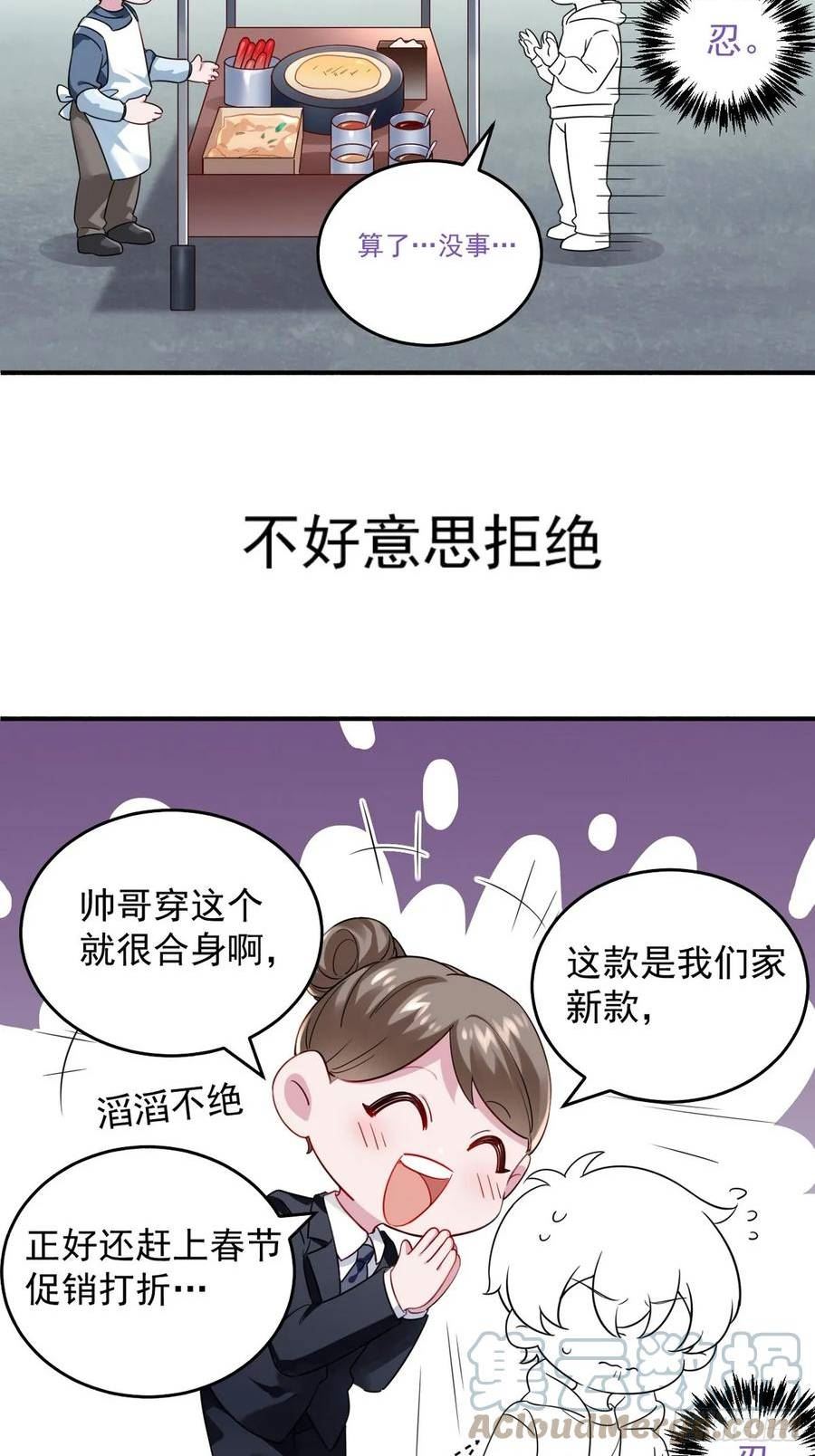 逆袭之好孕人生by盈澈逝雪漫画,第二季 第44话 承认身份55图