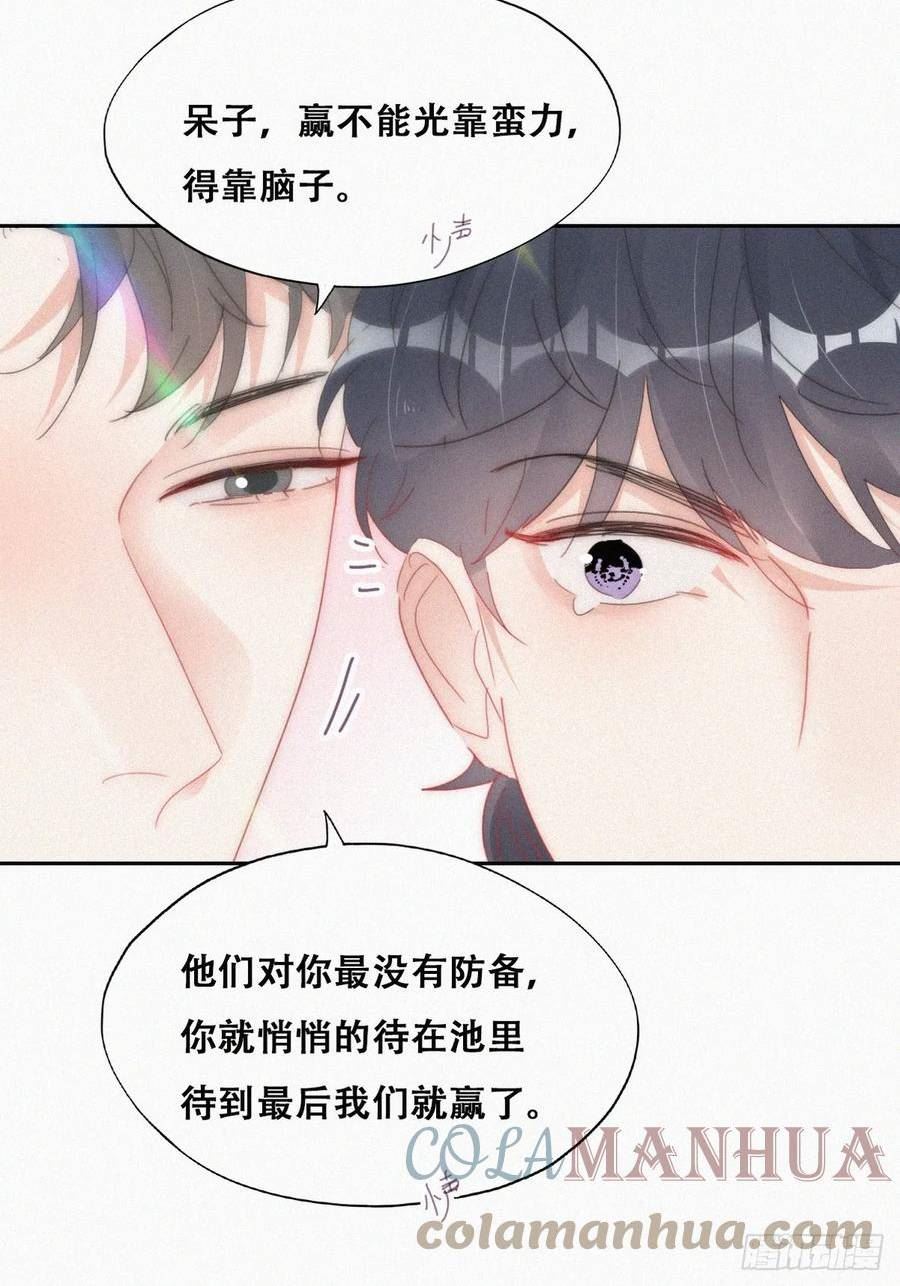 逆袭之好孕人生小说全集免费阅读漫画,第二季 第51话 火热pk49图