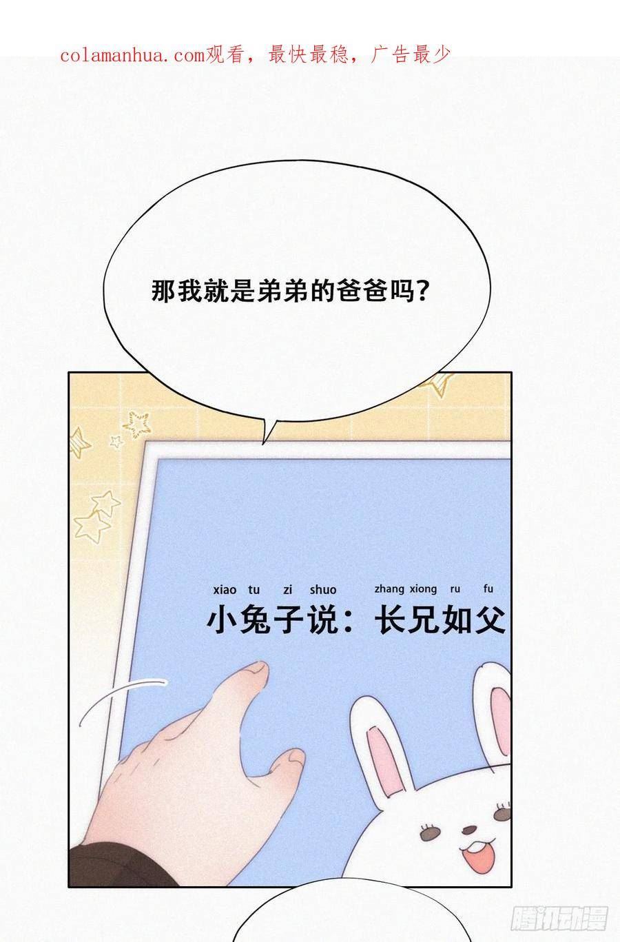 逆袭之好孕人生第一季01漫画,【养娃小剧场】长兄如父2图