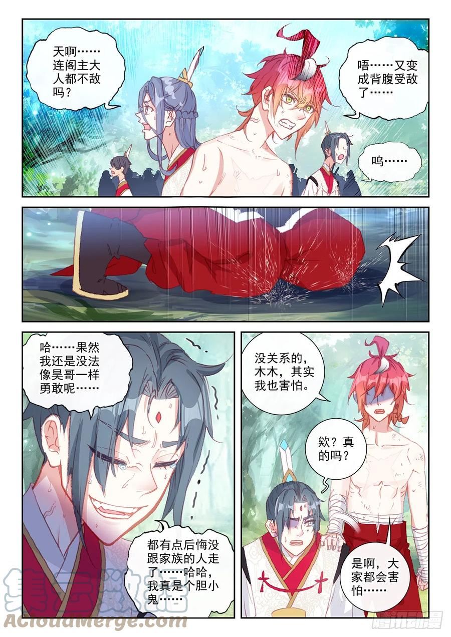 完美世界漫画,169 鼻祖（下）4图