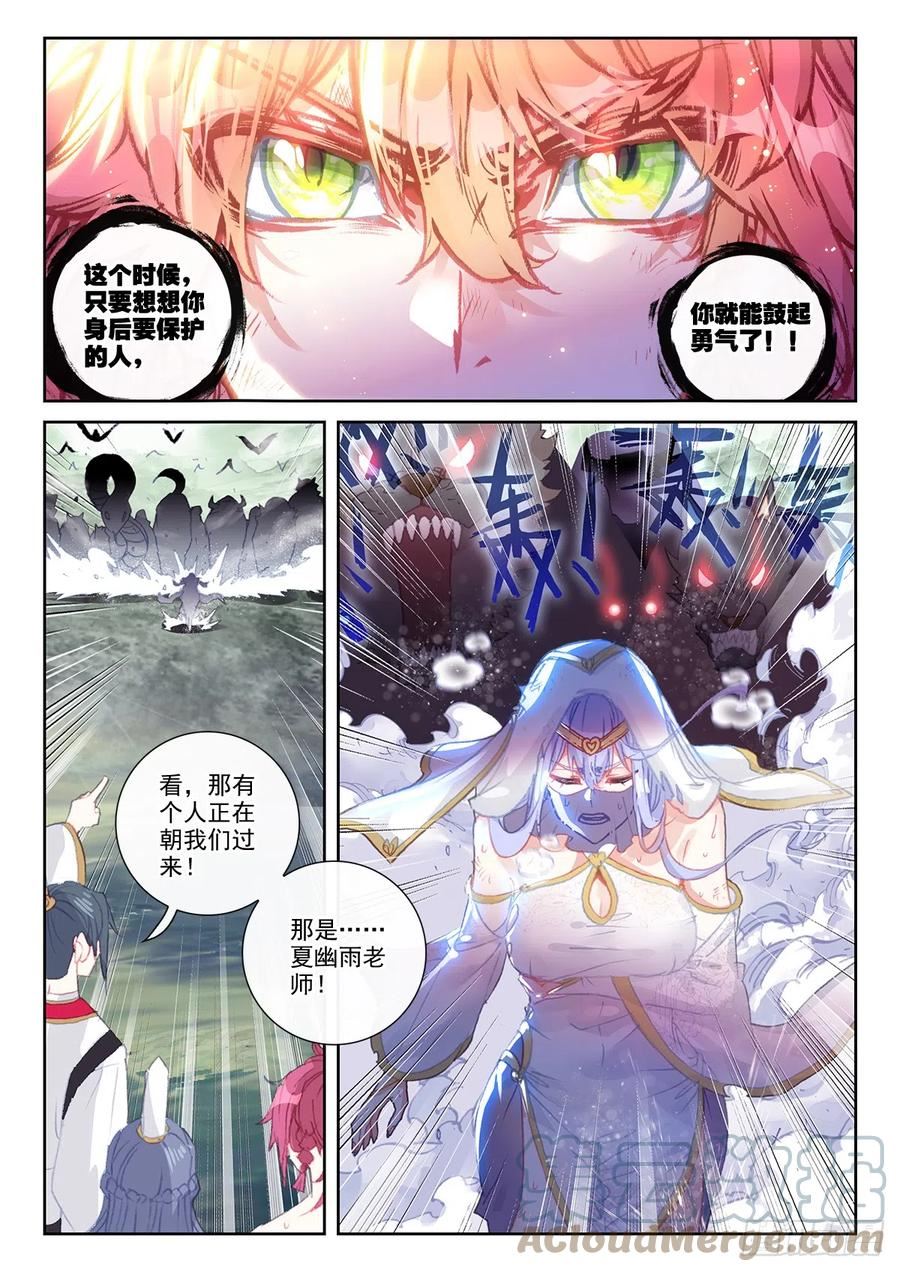 完美世界漫画,169 鼻祖（下）5图