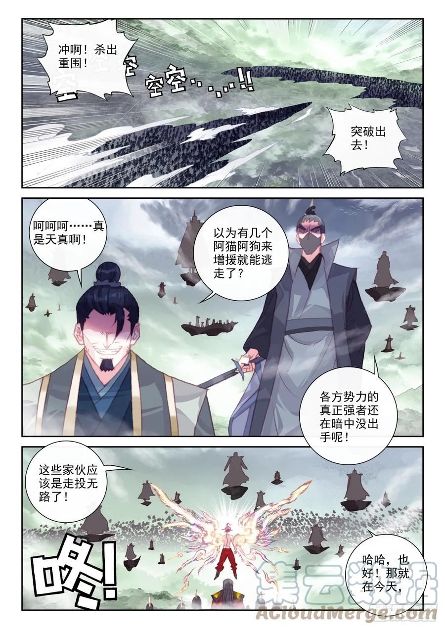 完美世界漫画,169 上下一心（上）9图