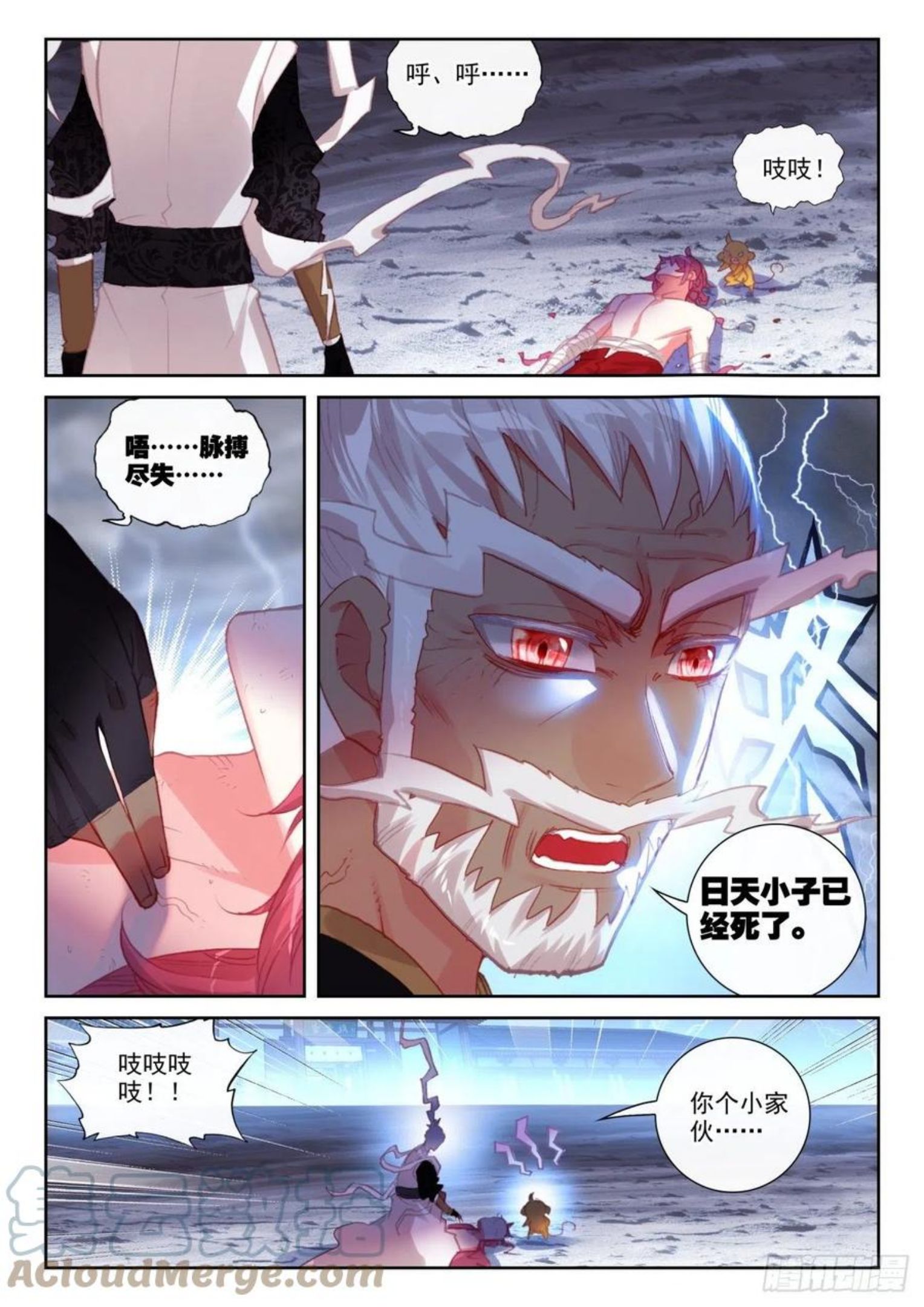 完美世界漫画,151 置之死地而后生（上）8图