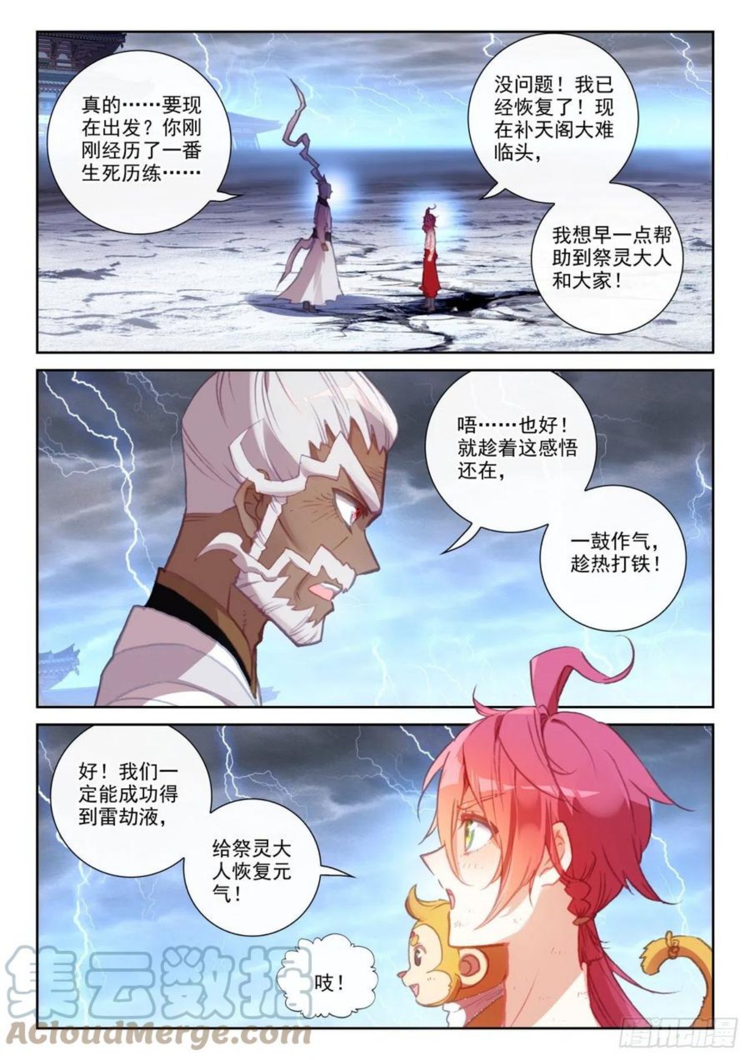 完美世界漫画,151 置之死地而后生（下）11图