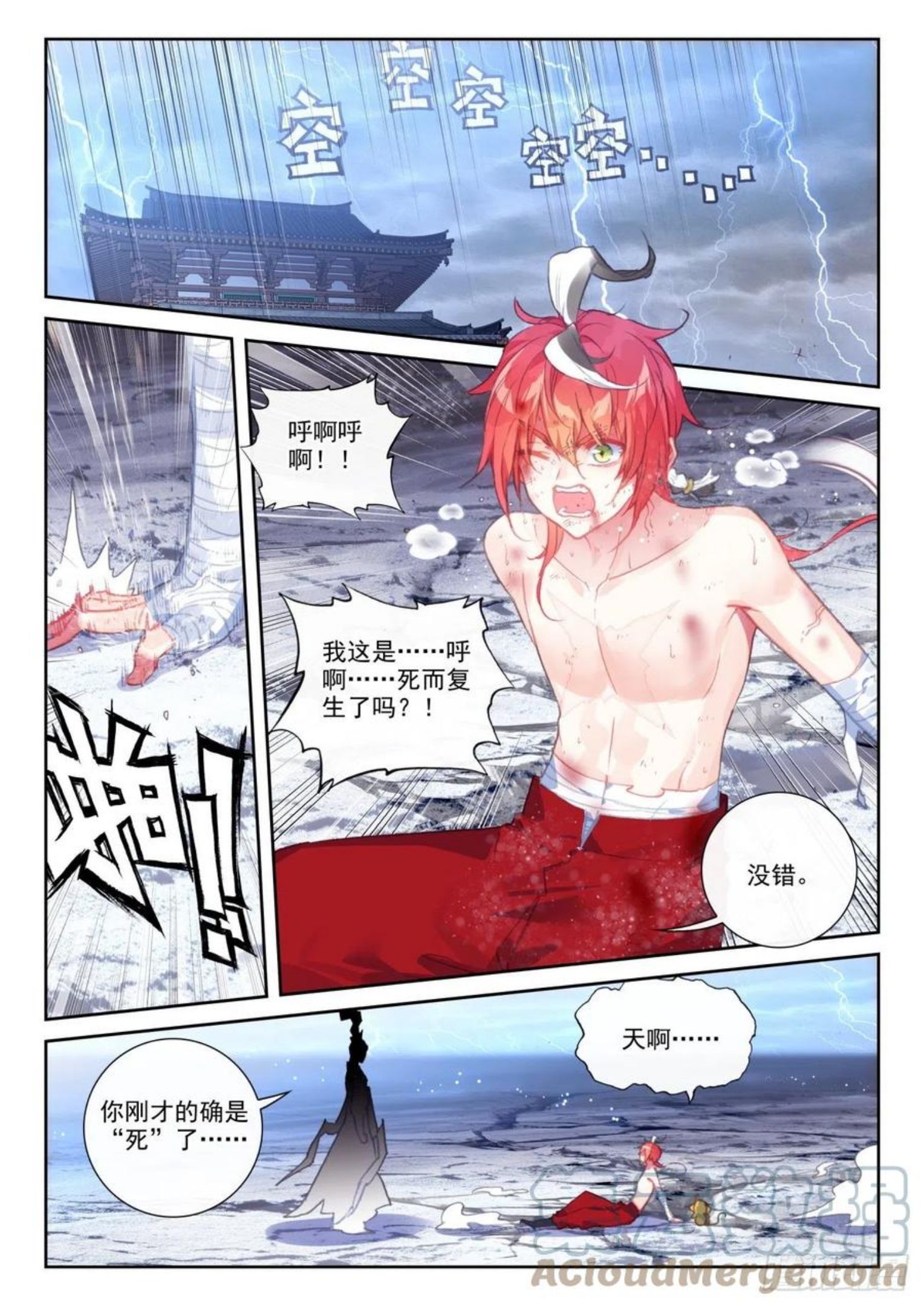 完美世界漫画,151 置之死地而后生（下）1图