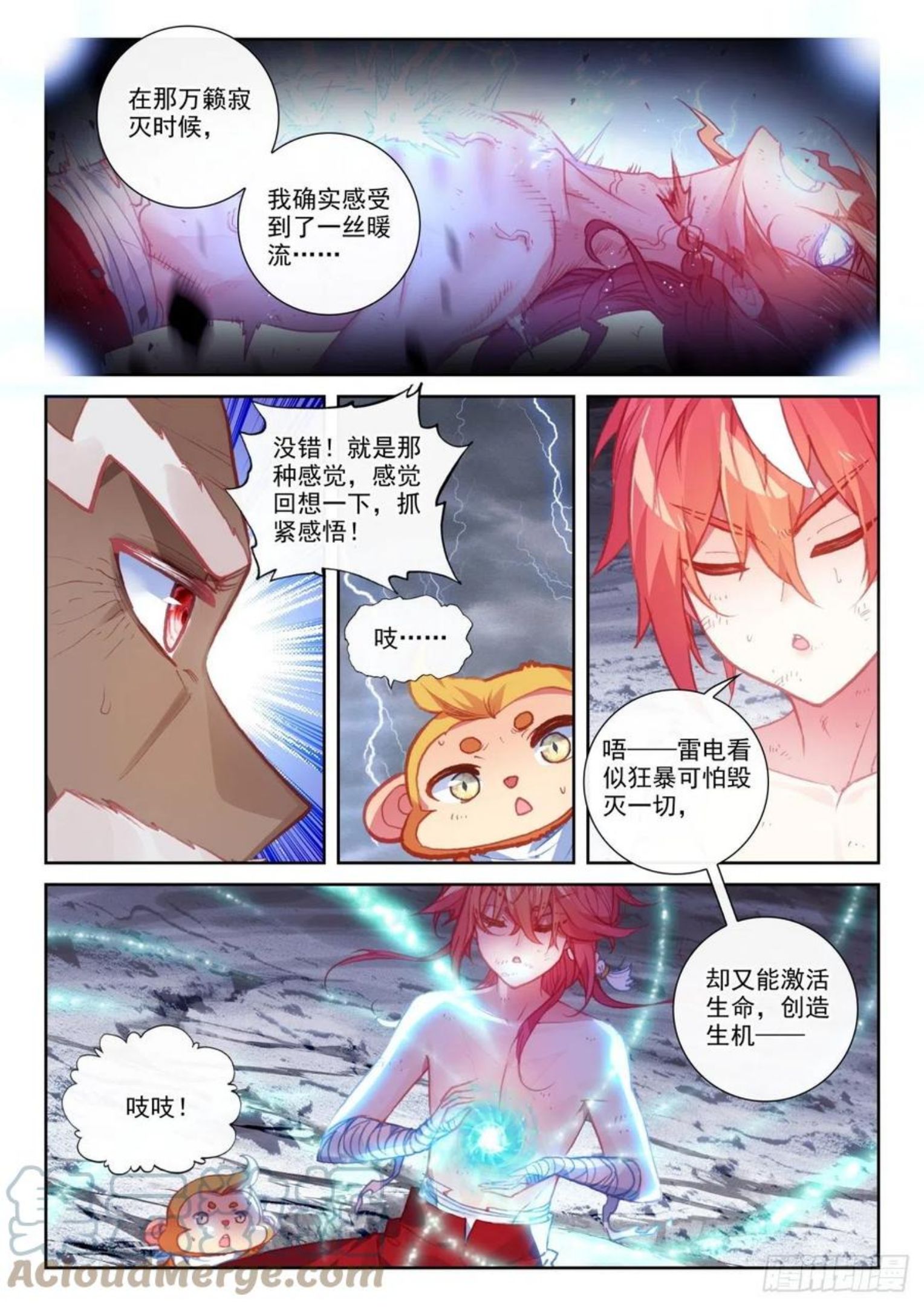 完美世界漫画,151 置之死地而后生（下）4图