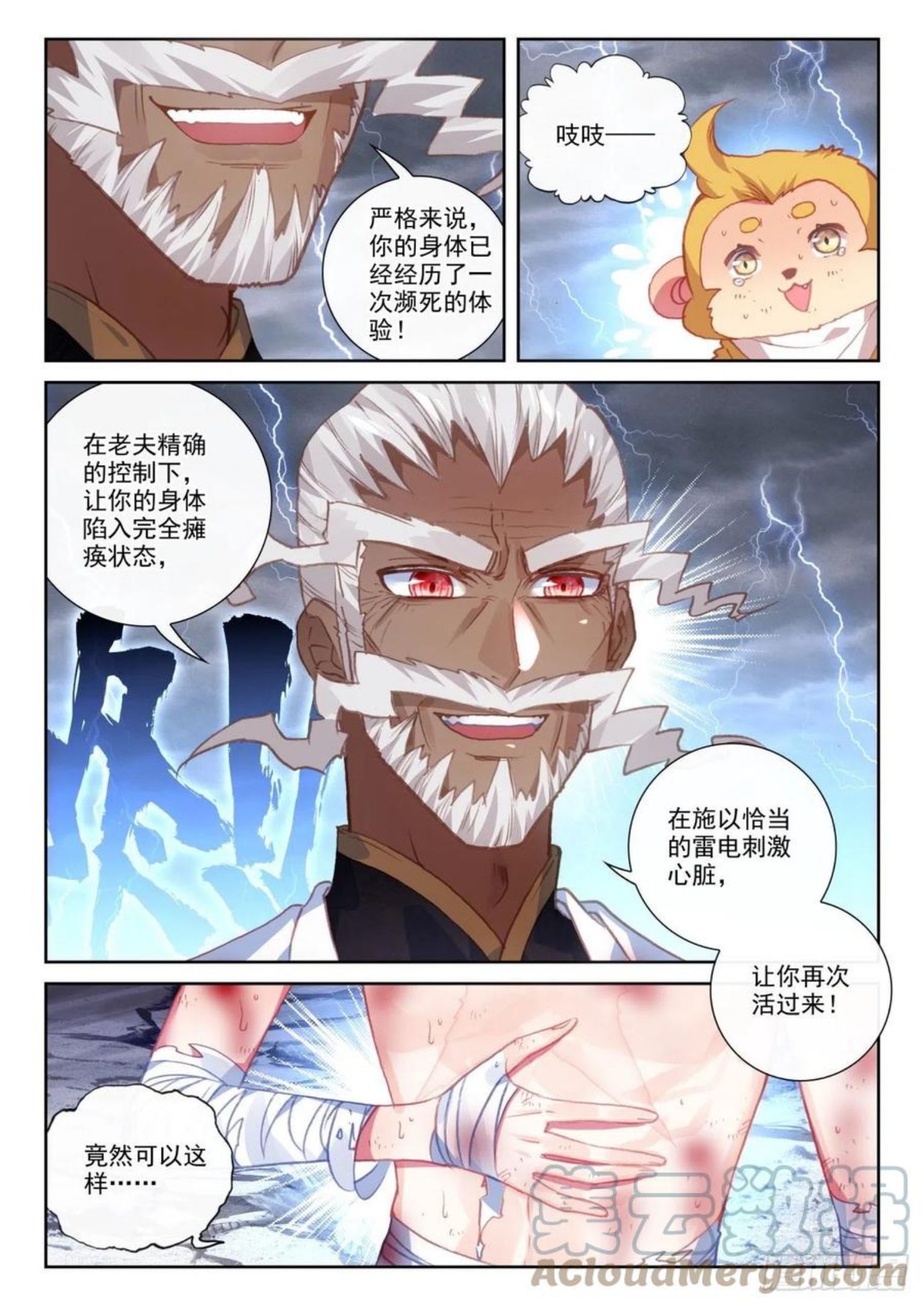 完美世界漫画,151 置之死地而后生（下）2图