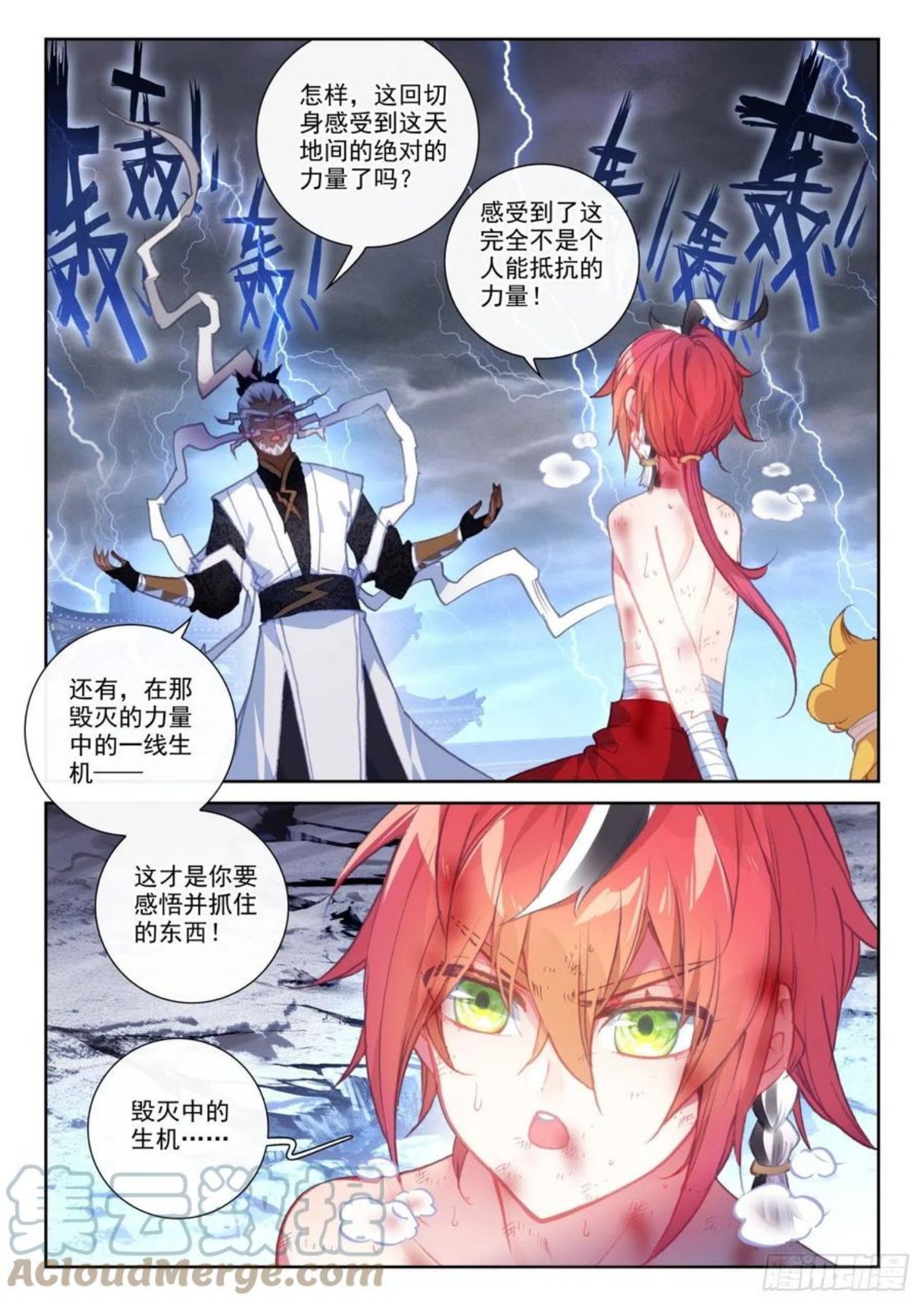 完美世界漫画,151 置之死地而后生（下）3图