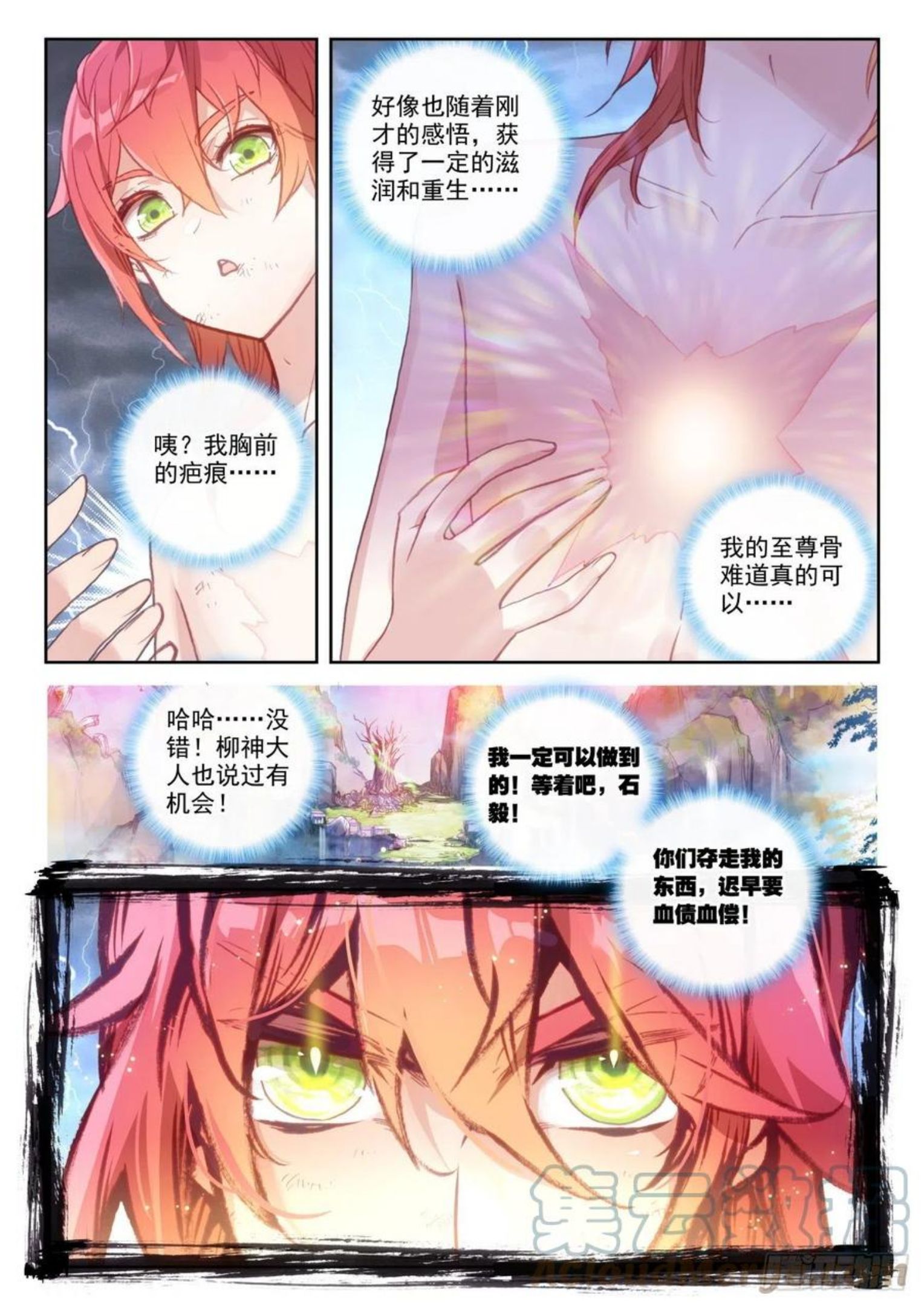 完美世界漫画,151 置之死地而后生（下）10图