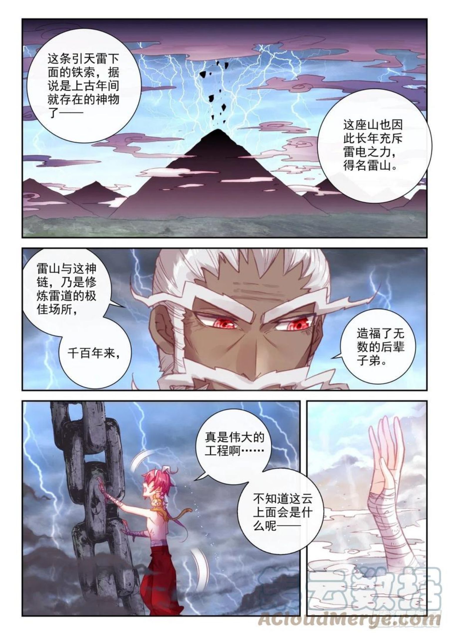 完美世界漫画,152 天路（上）10图