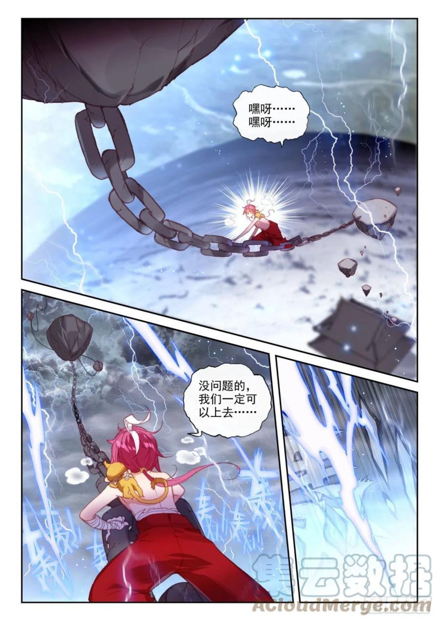 完美世界漫画,152 天路（上）6图