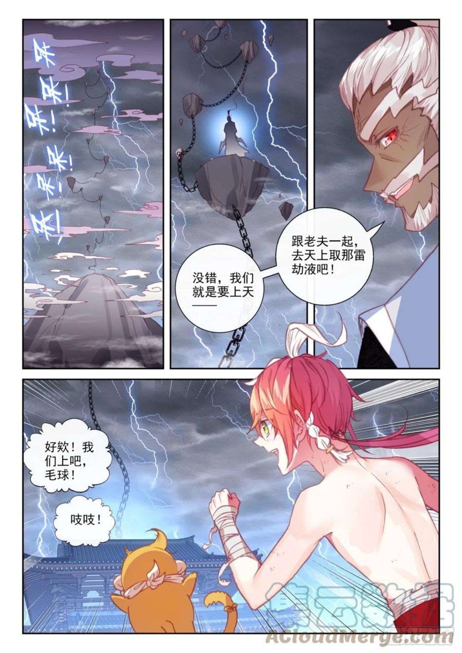 完美世界漫画,152 天路（上）2图