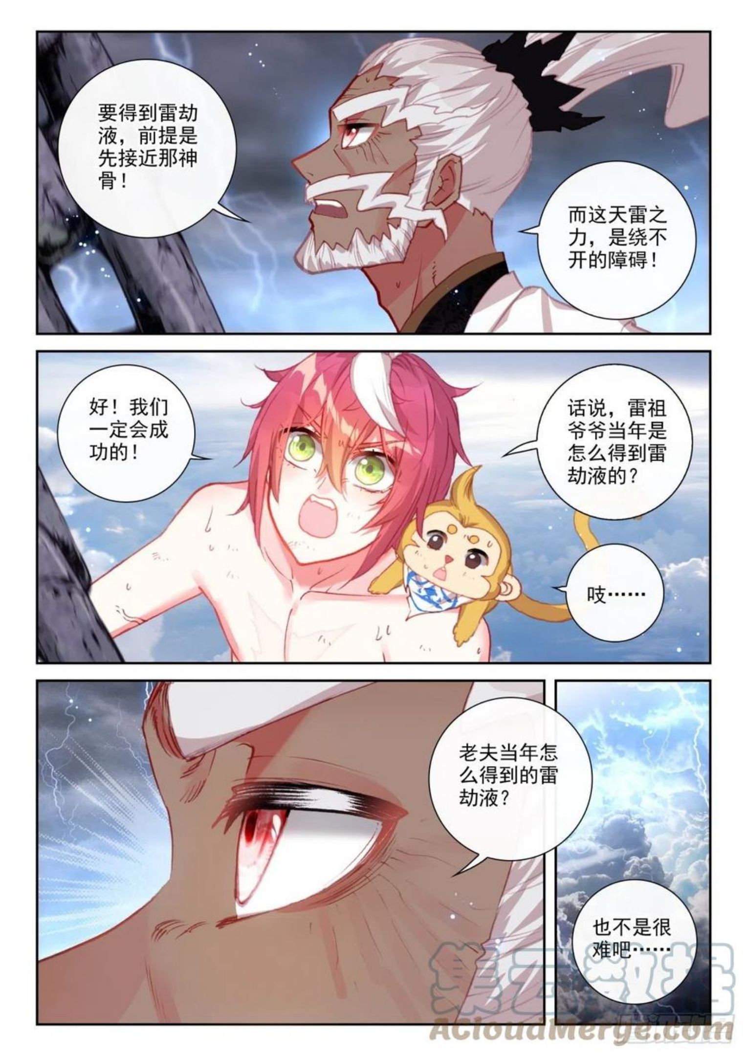 完美世界漫画,152 天路（下）7图