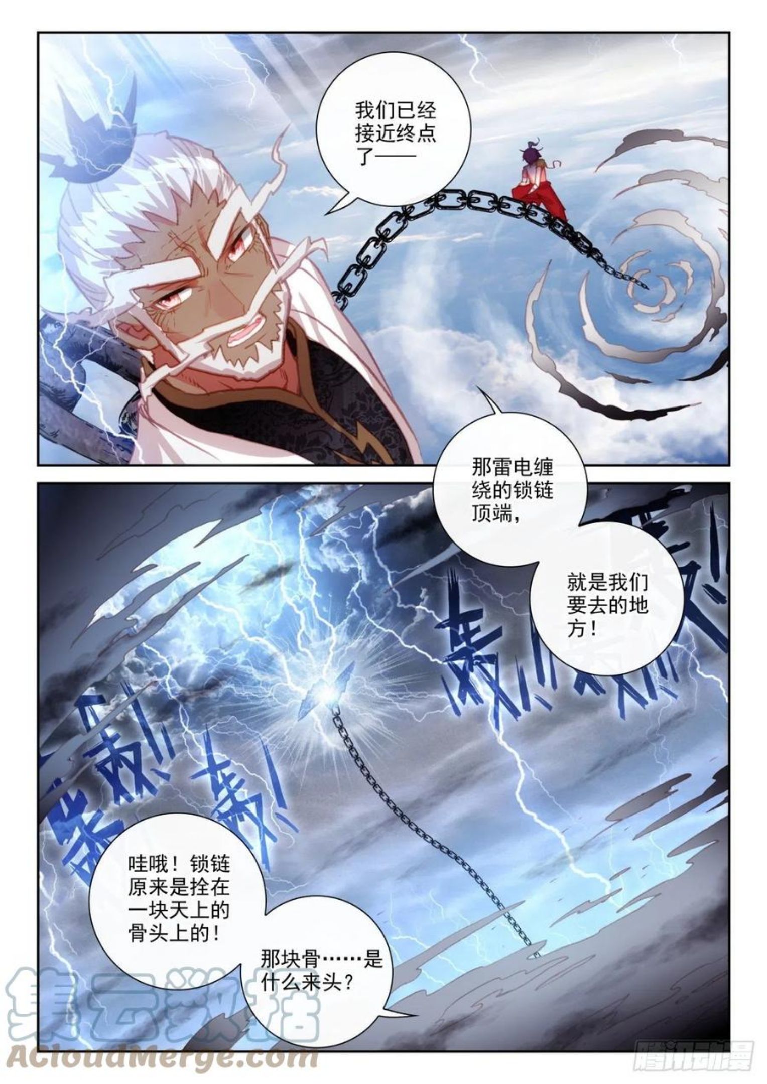 完美世界漫画,152 天路（下）2图