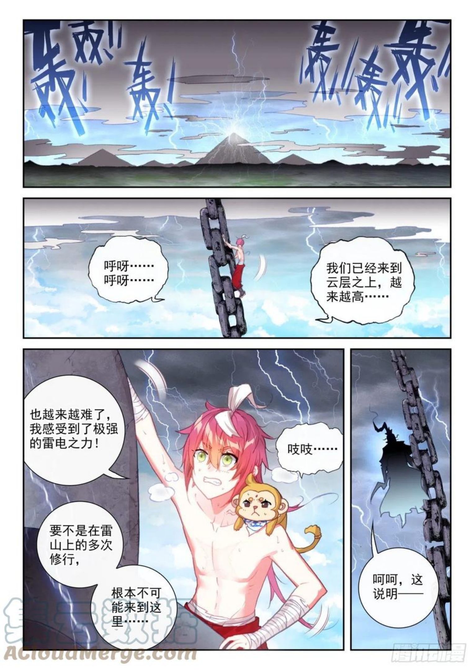 完美世界漫画,152 天路（下）1图