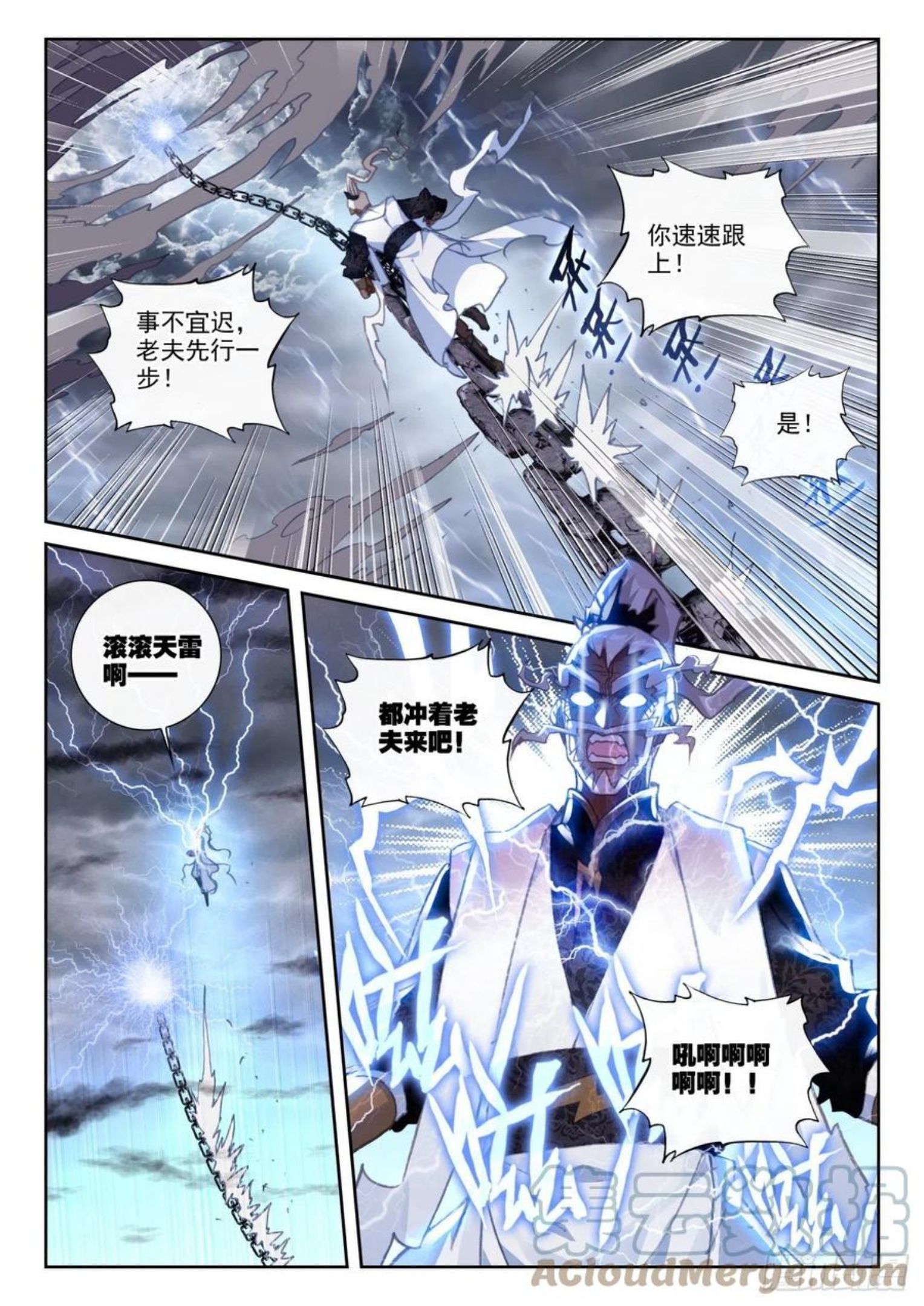 完美世界漫画,152 天路（下）10图