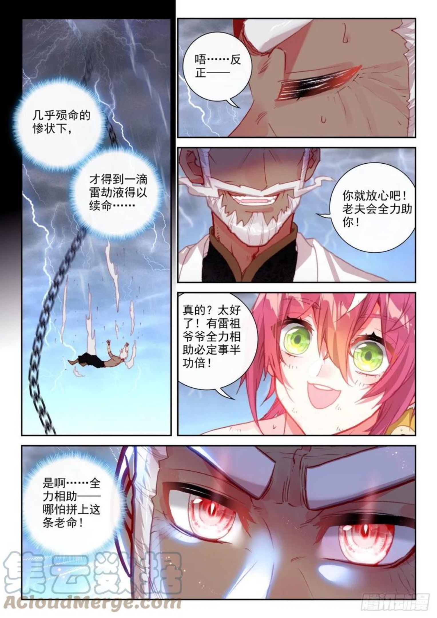 完美世界漫画,152 天路（下）9图