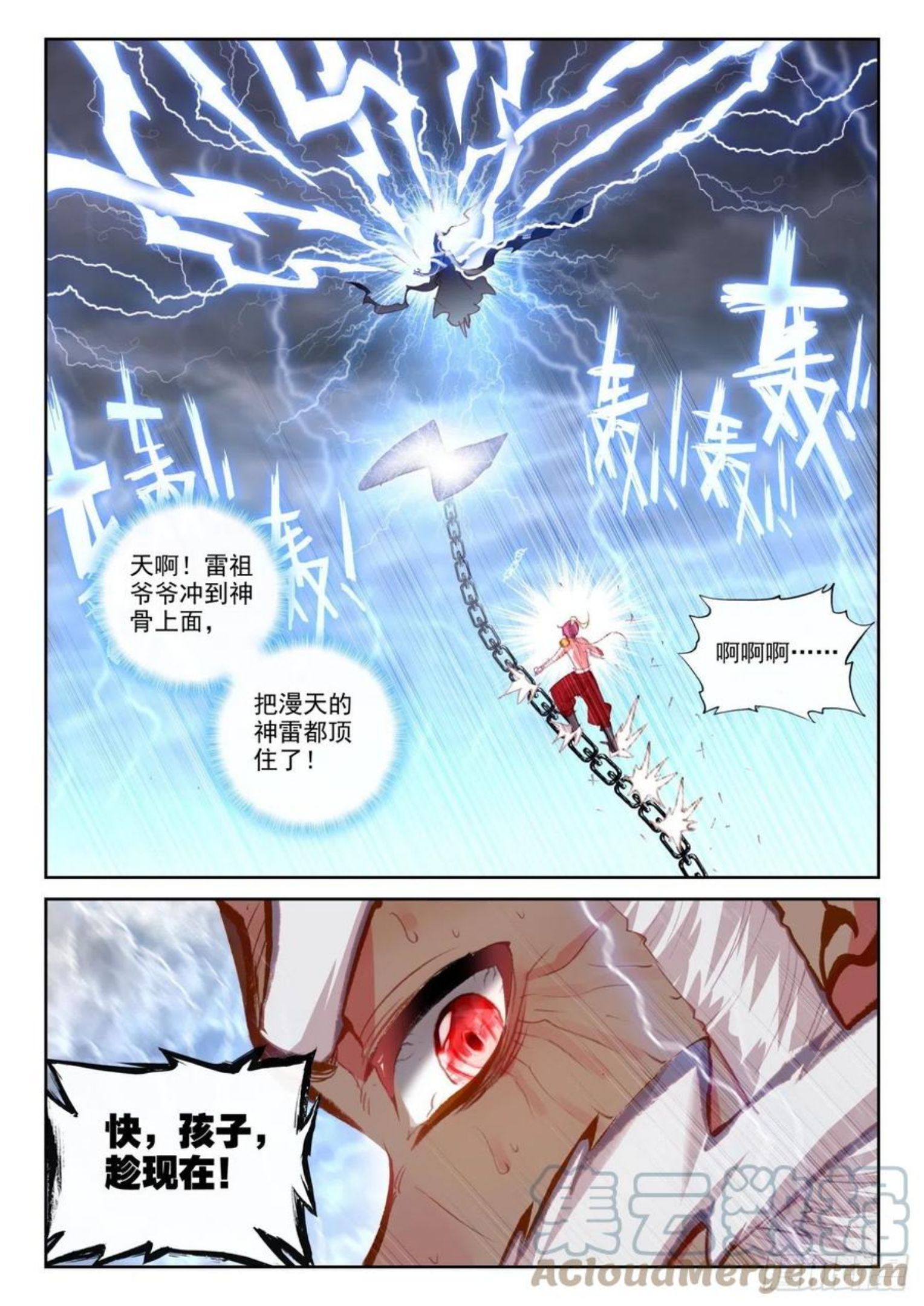 完美世界漫画,152 天路（下）11图