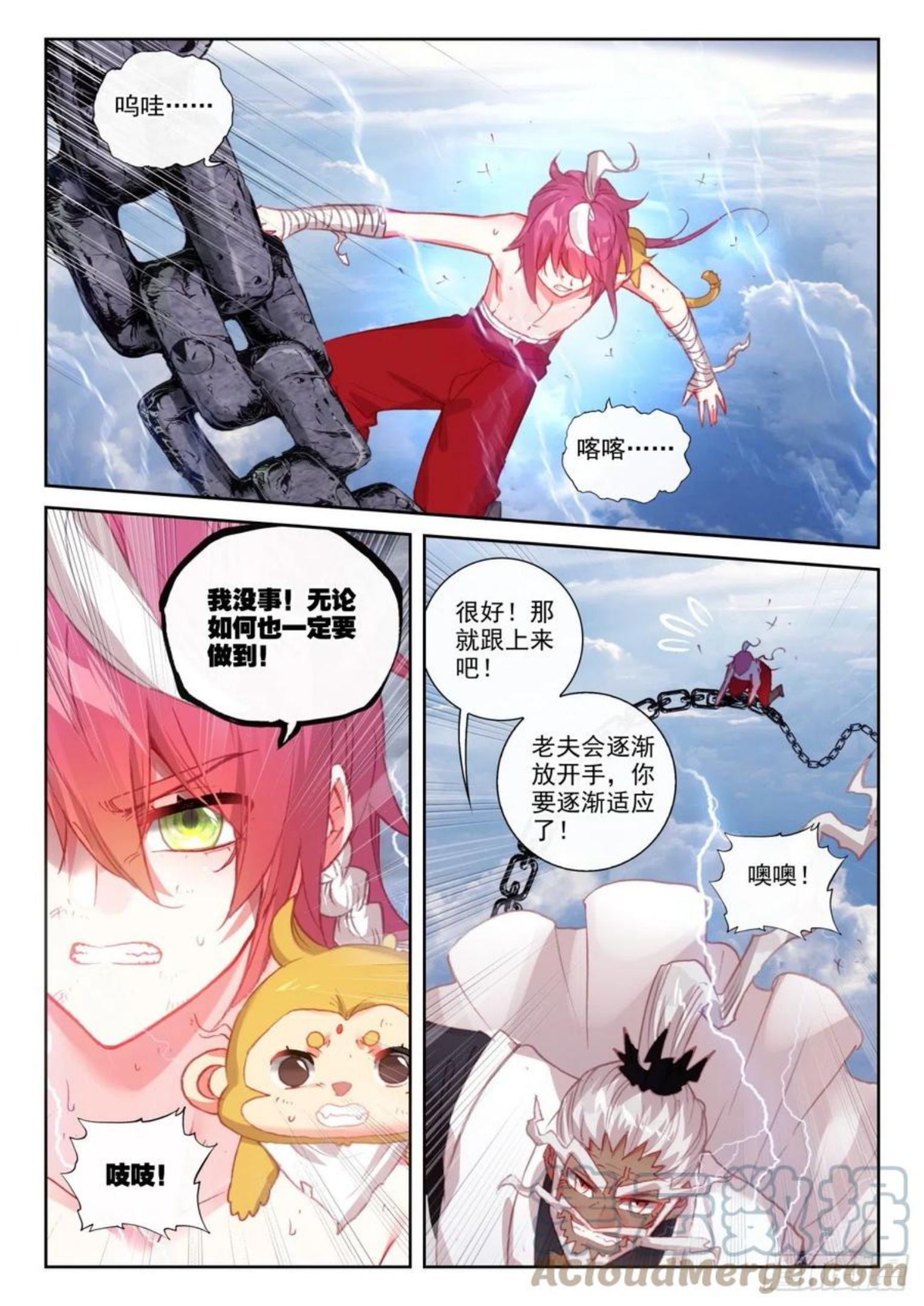 完美世界漫画,152 天路（下）6图