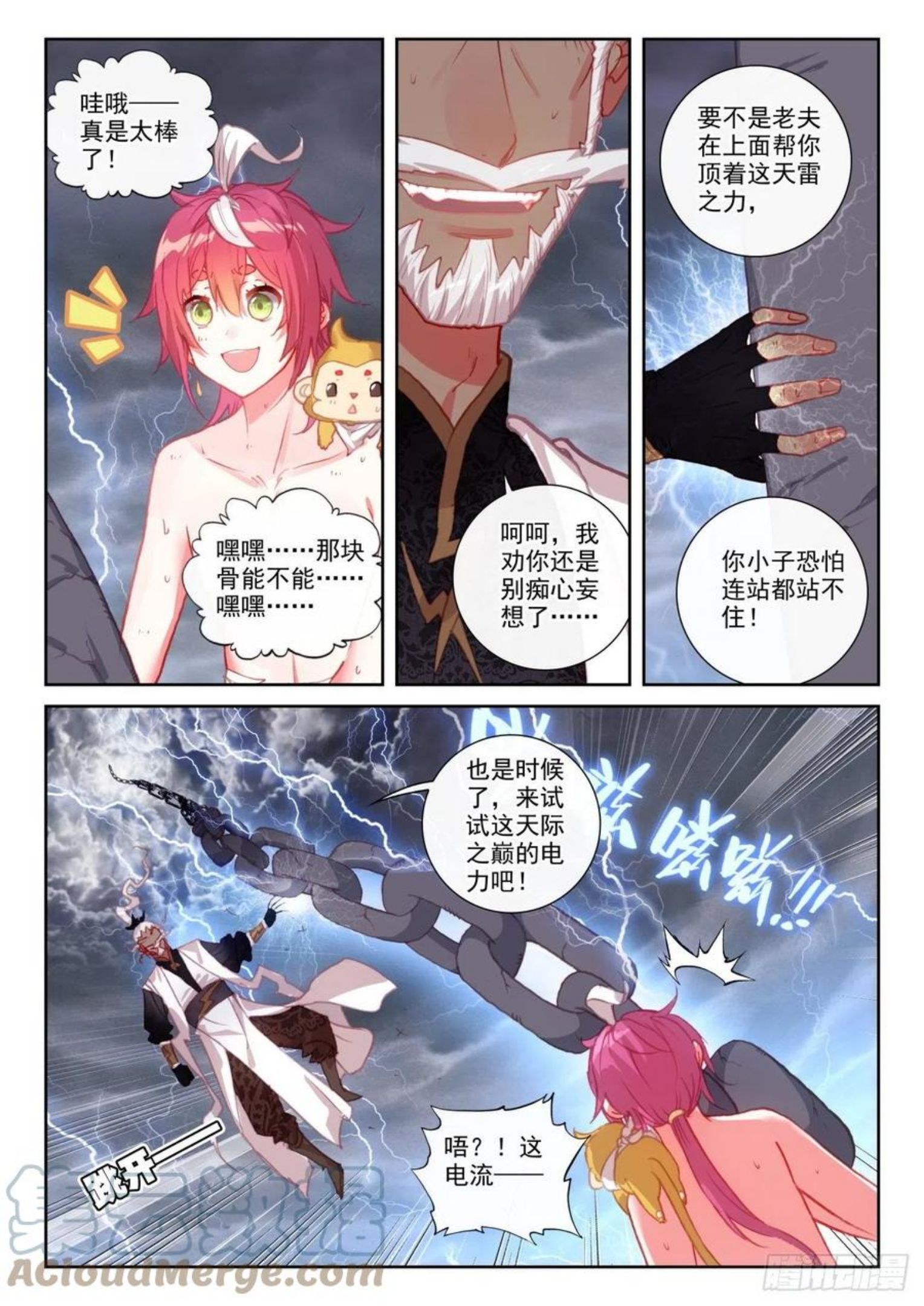 完美世界漫画,152 天路（下）4图