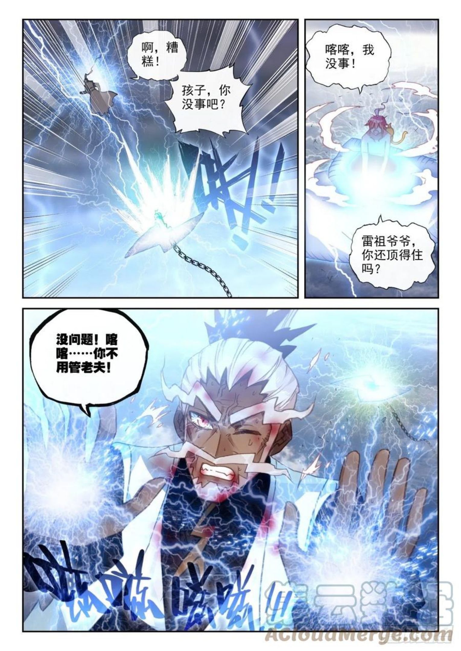 完美世界漫画,153 天雷神骨（上）11图