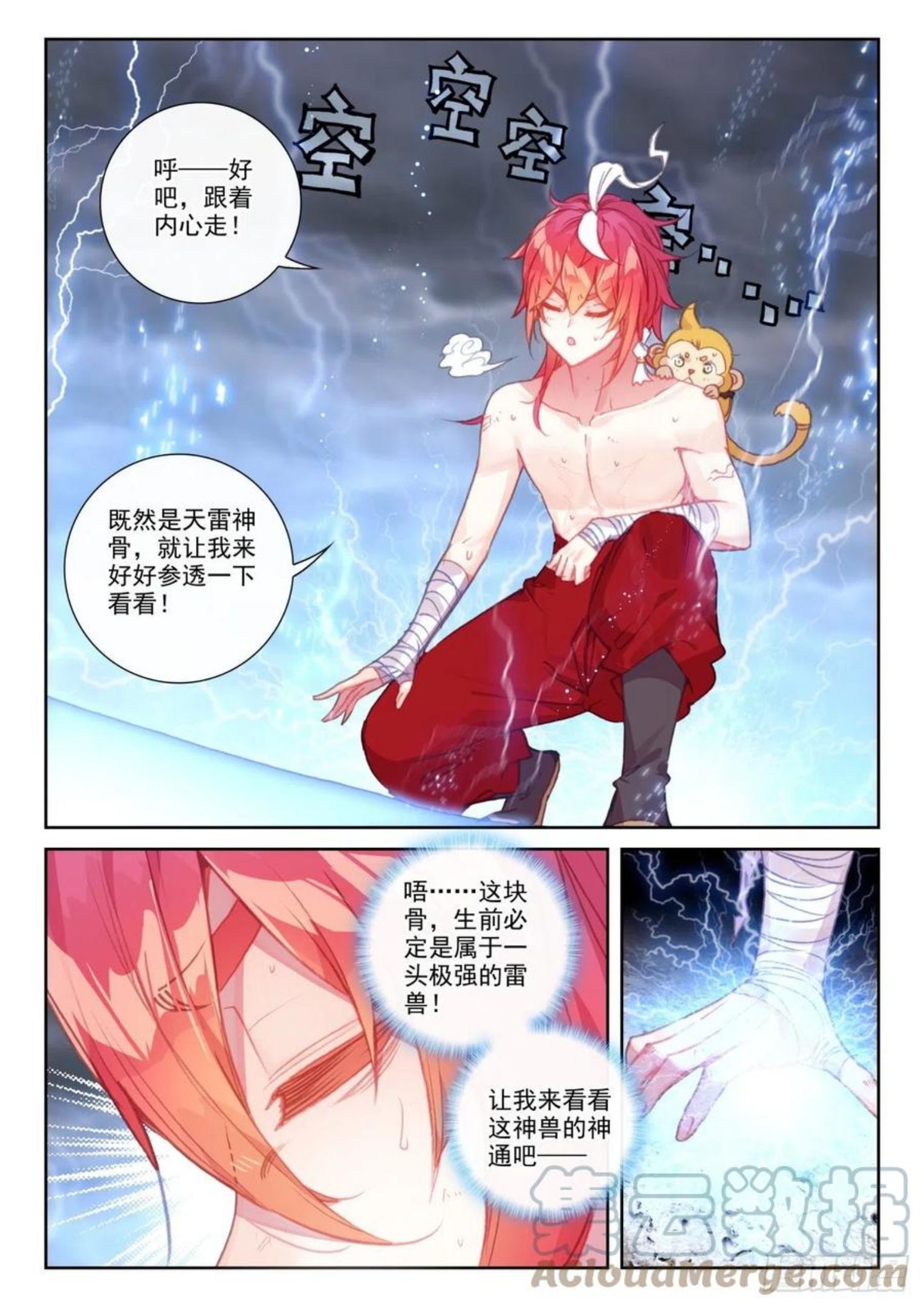 完美世界漫画,153 天雷神骨（上）9图