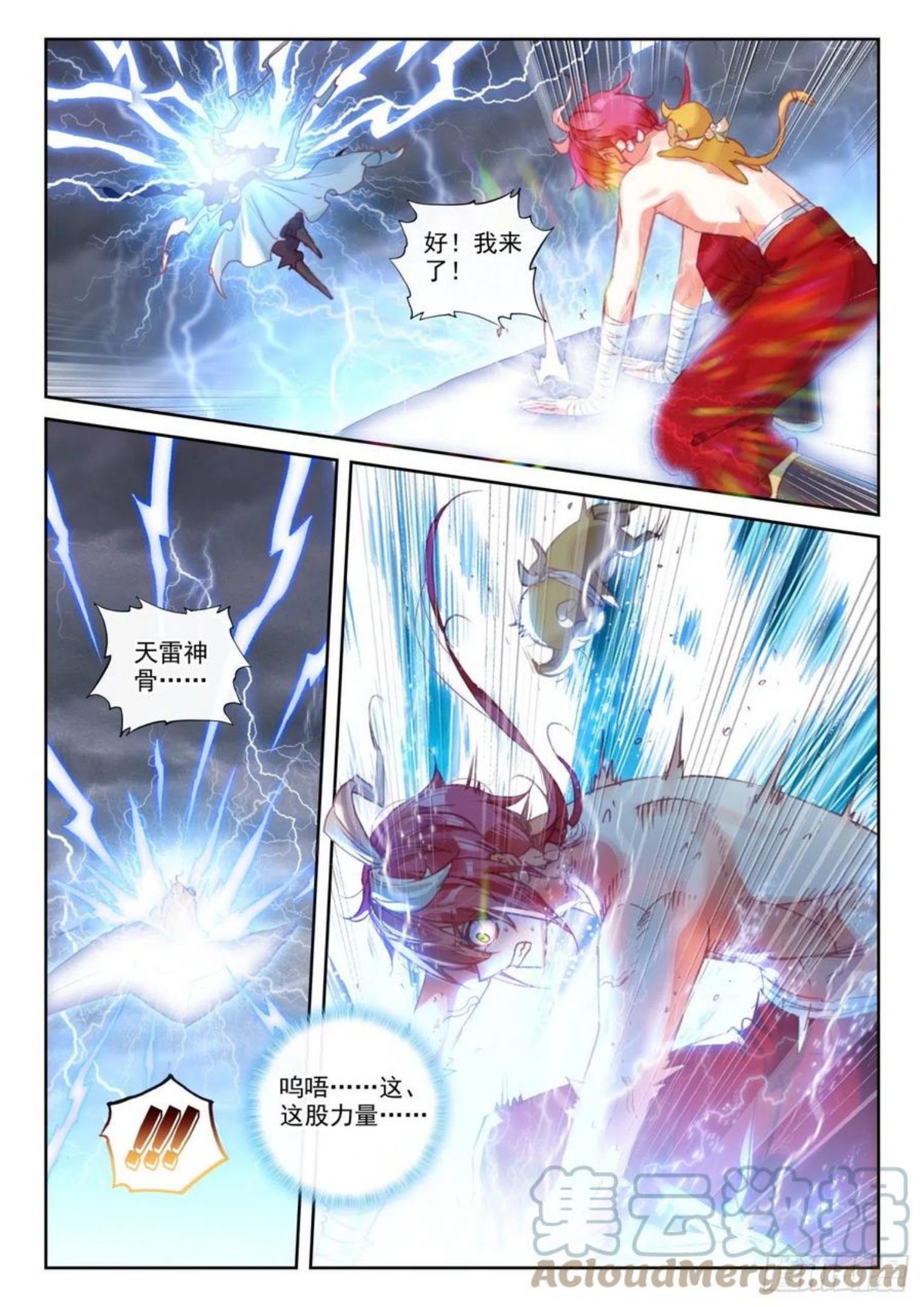 完美世界漫画,153 天雷神骨（上）3图