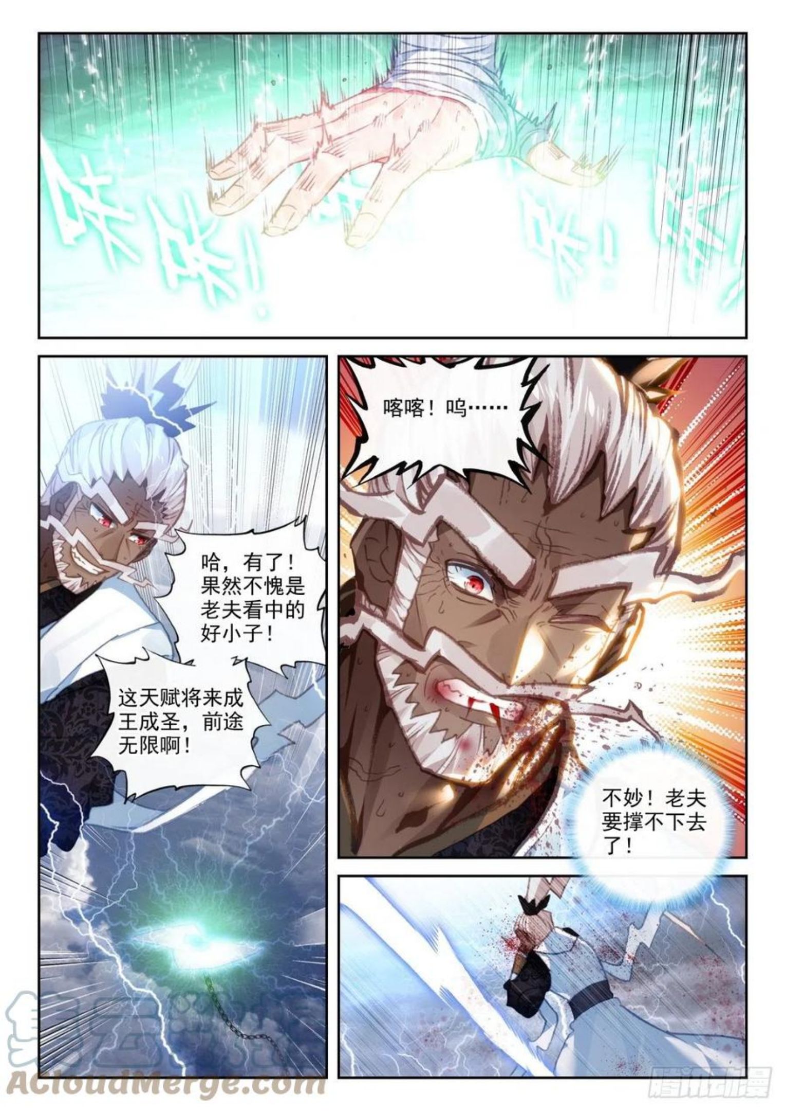 完美世界漫画,153 天雷神骨（上）10图