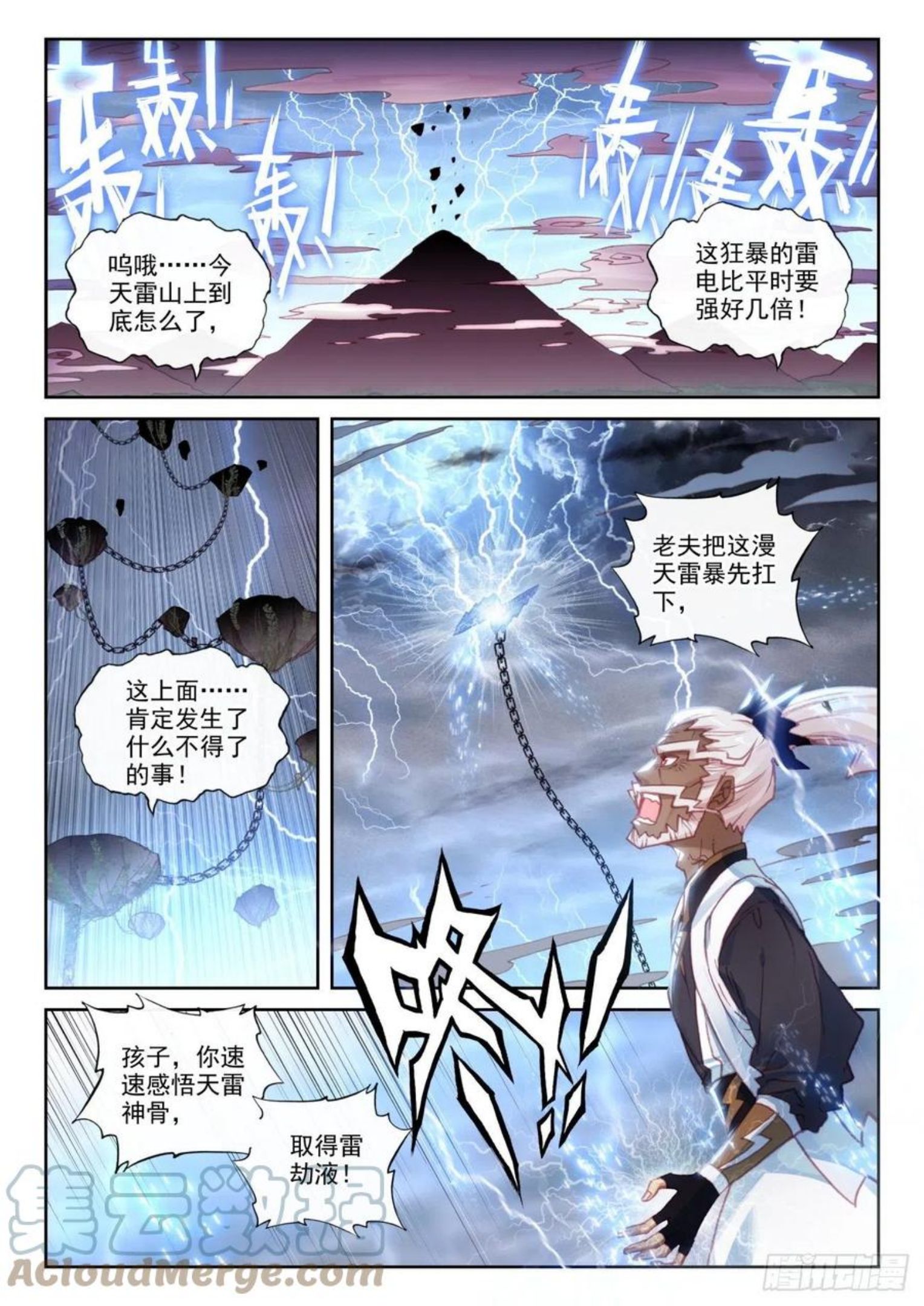 完美世界漫画,153 天雷神骨（上）2图